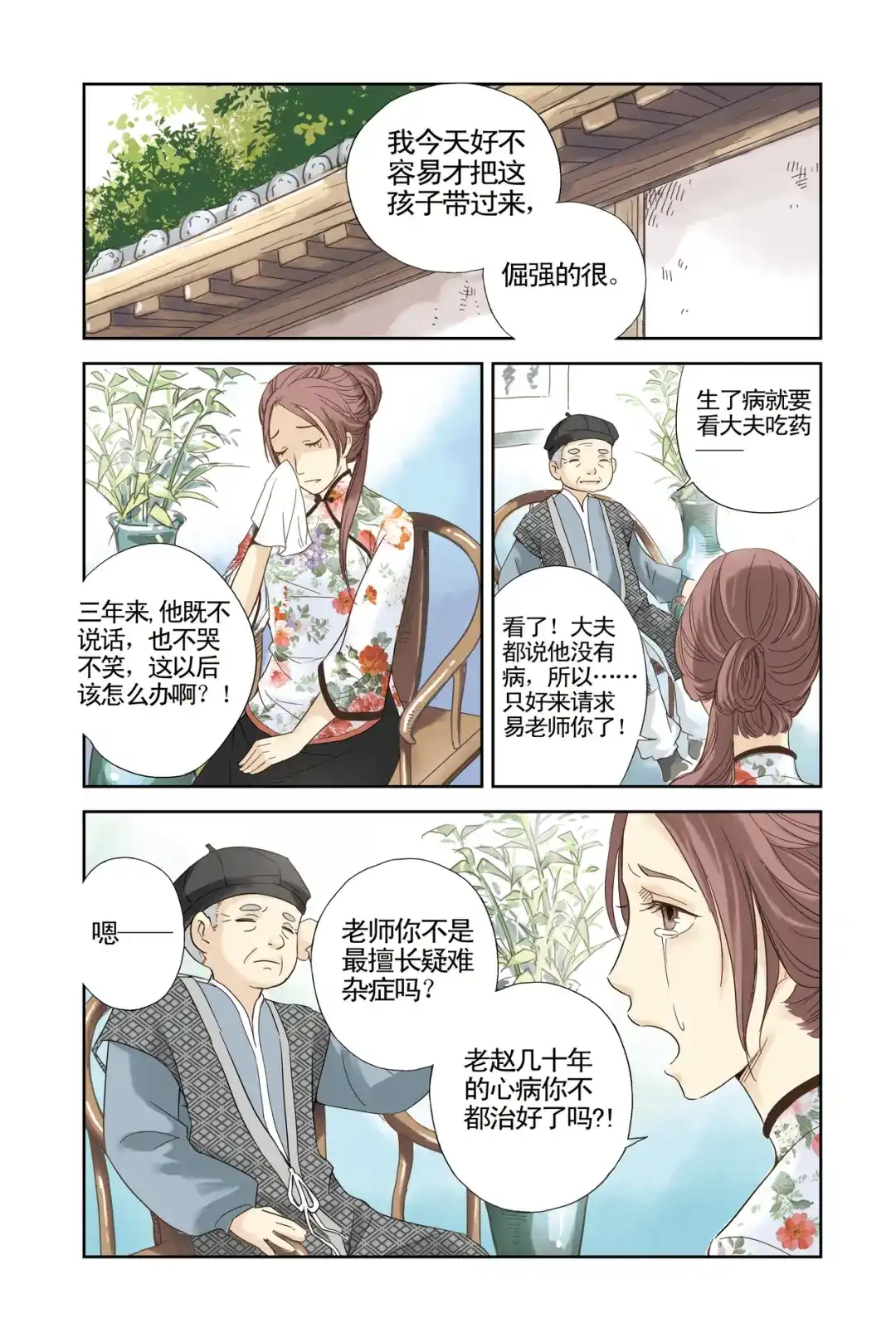 《蓝鲤镇》第4回 不说话的男孩 第10页