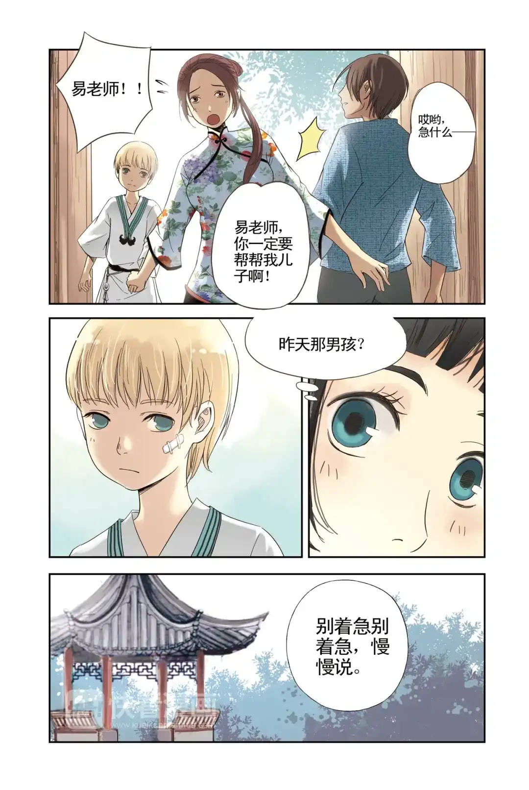《蓝鲤镇》第4回 不说话的男孩 第9页