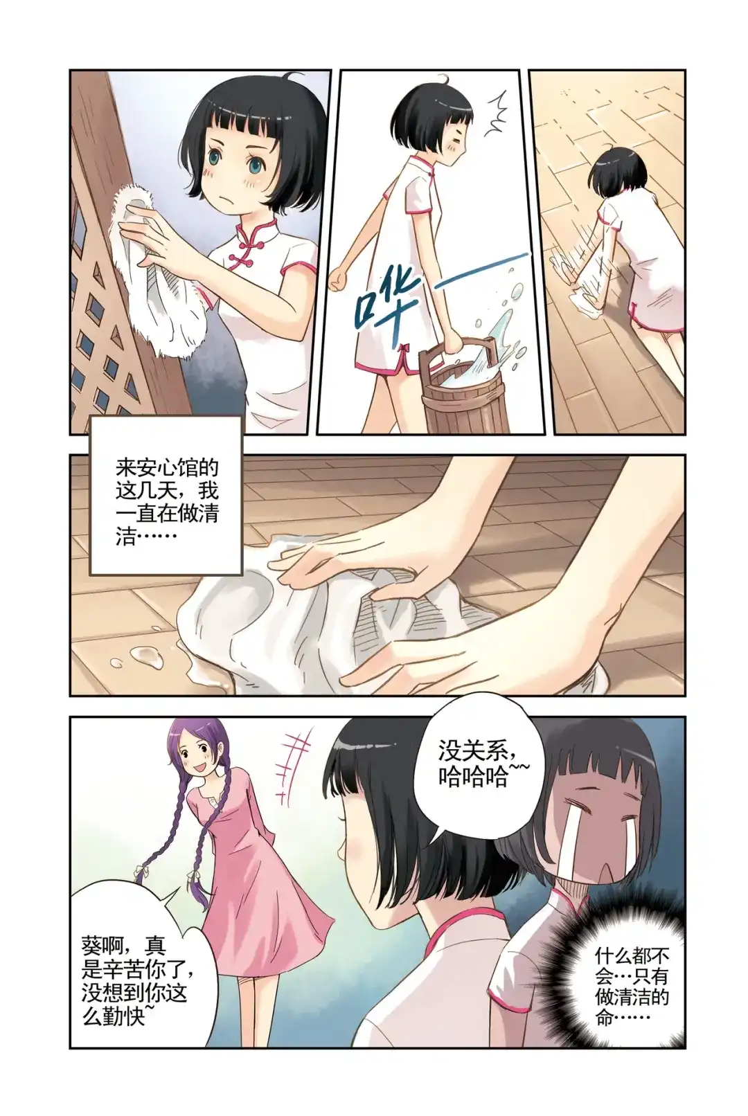 《蓝鲤镇》第4回 不说话的男孩 第2页