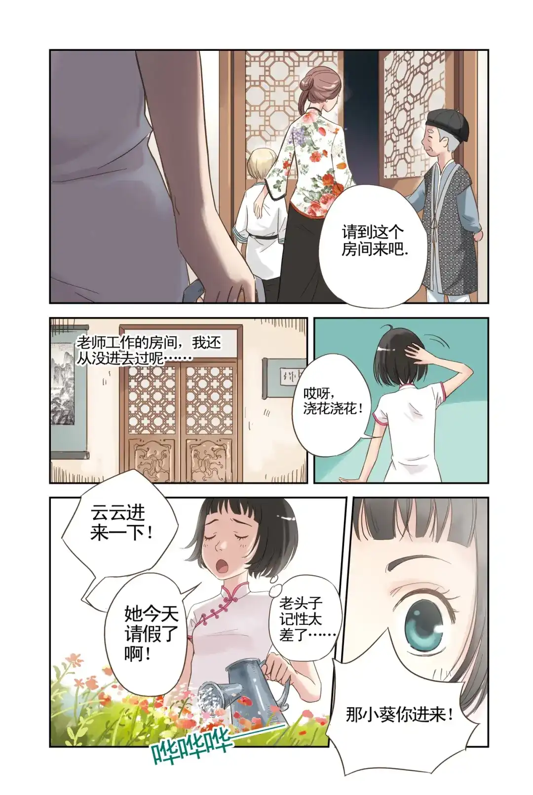《蓝鲤镇》第4回 不说话的男孩 第11页