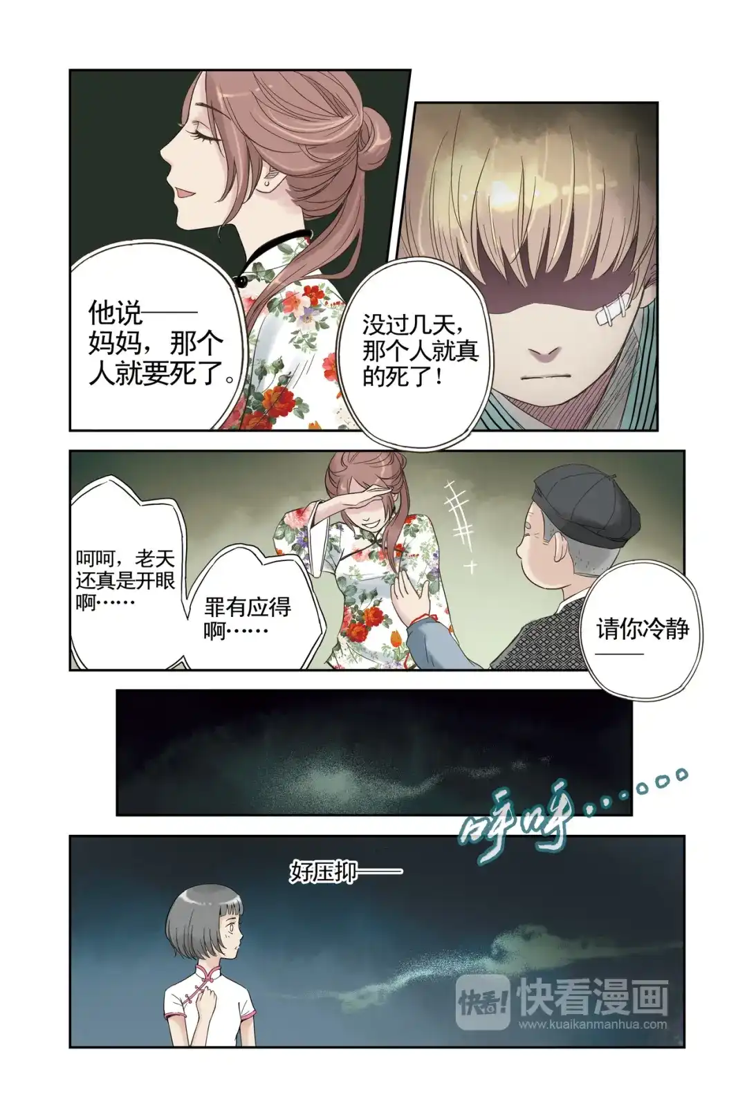 《蓝鲤镇》第4回 不说话的男孩 第15页