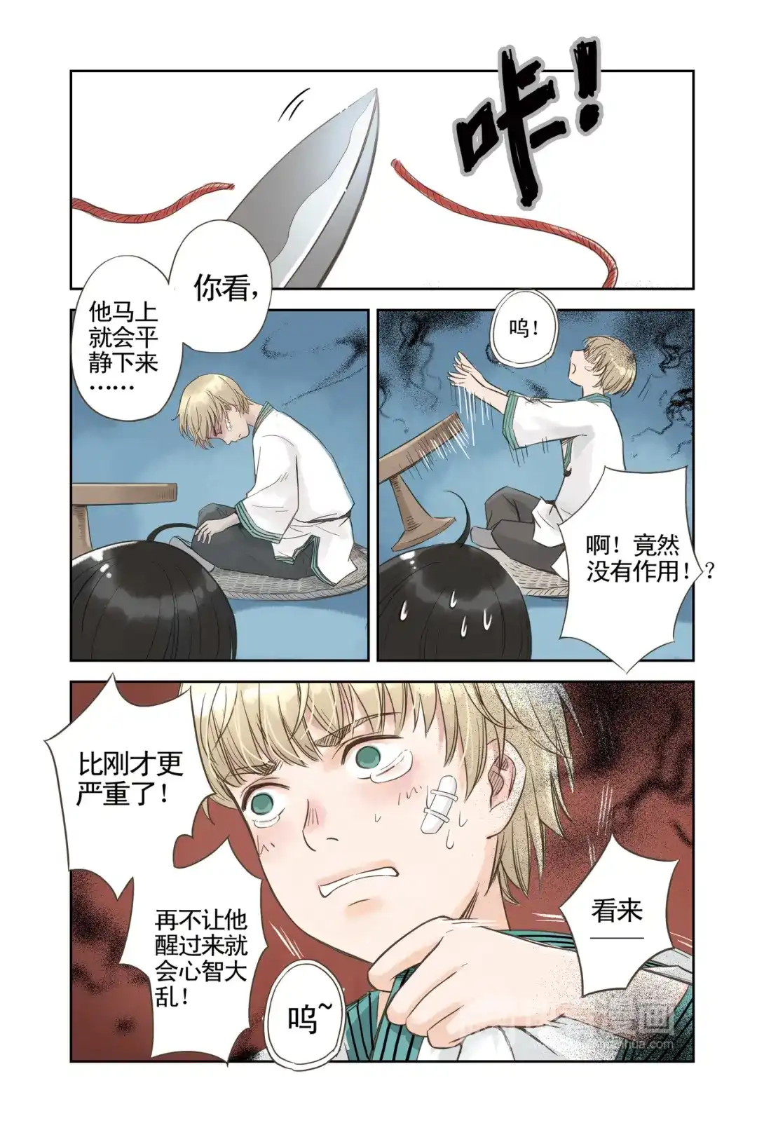 《蓝鲤镇》第5回 隐情 第4页