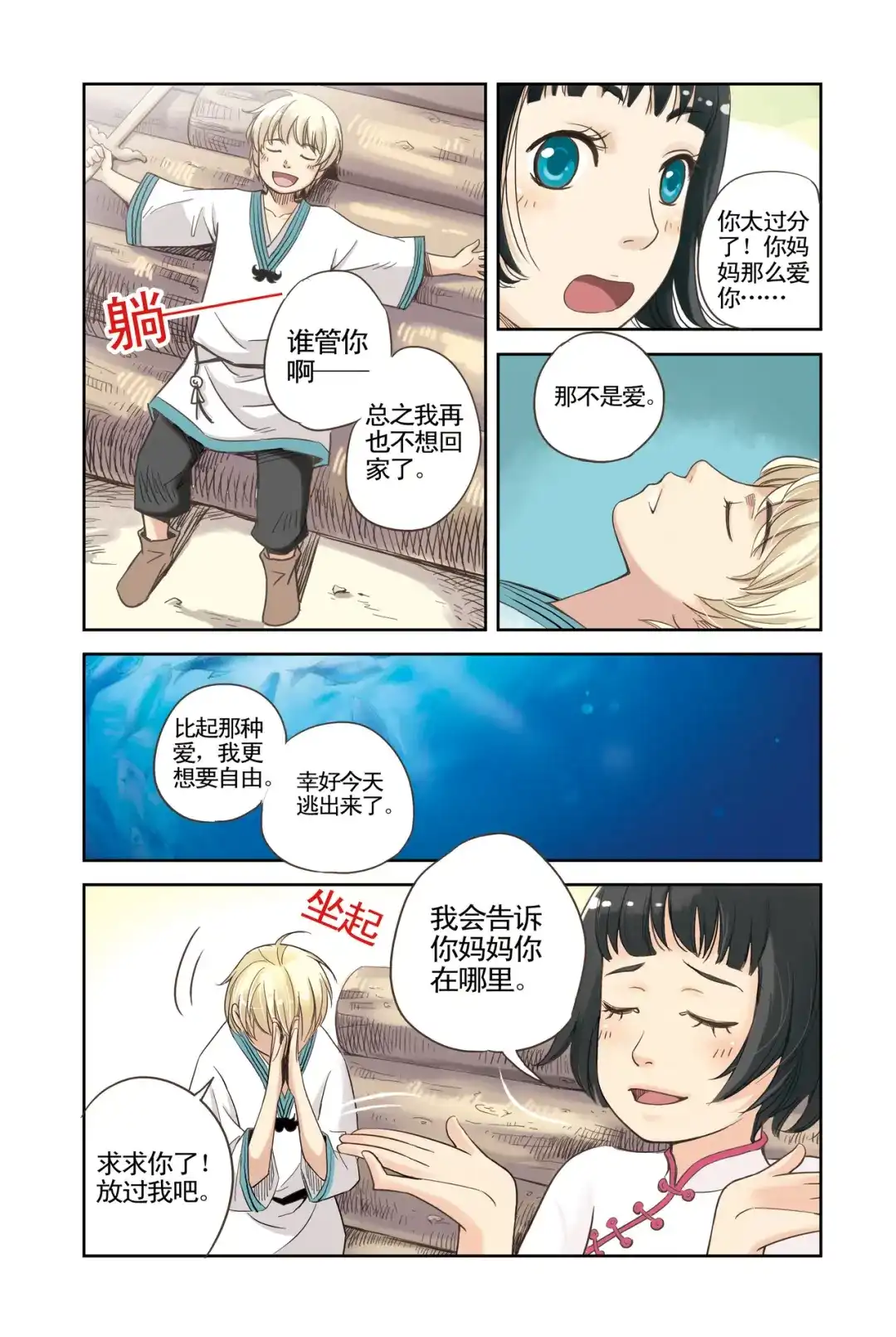《蓝鲤镇》第5回 隐情 第14页
