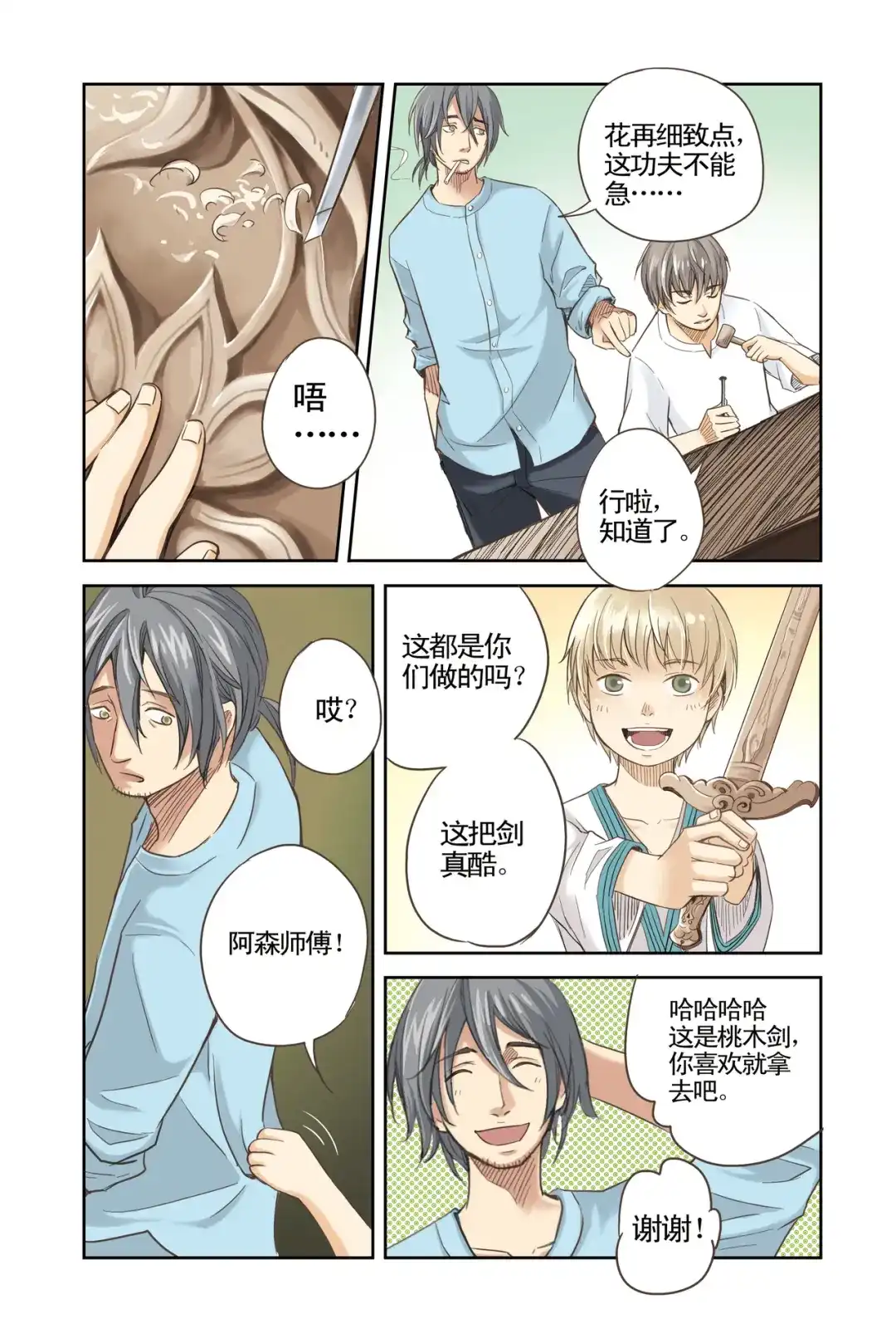 《蓝鲤镇》第5回 隐情 第12页