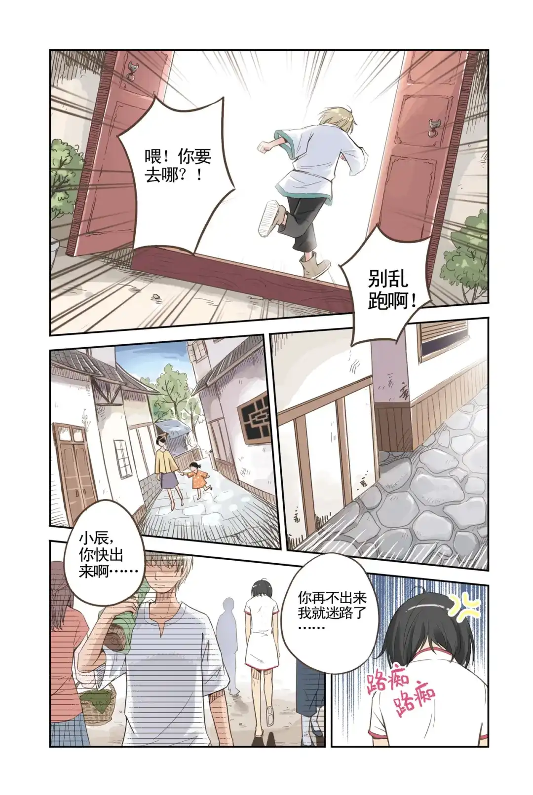 《蓝鲤镇》第5回 隐情 第8页