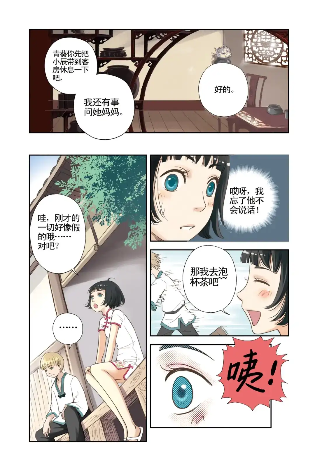 《蓝鲤镇》第5回 隐情 第7页