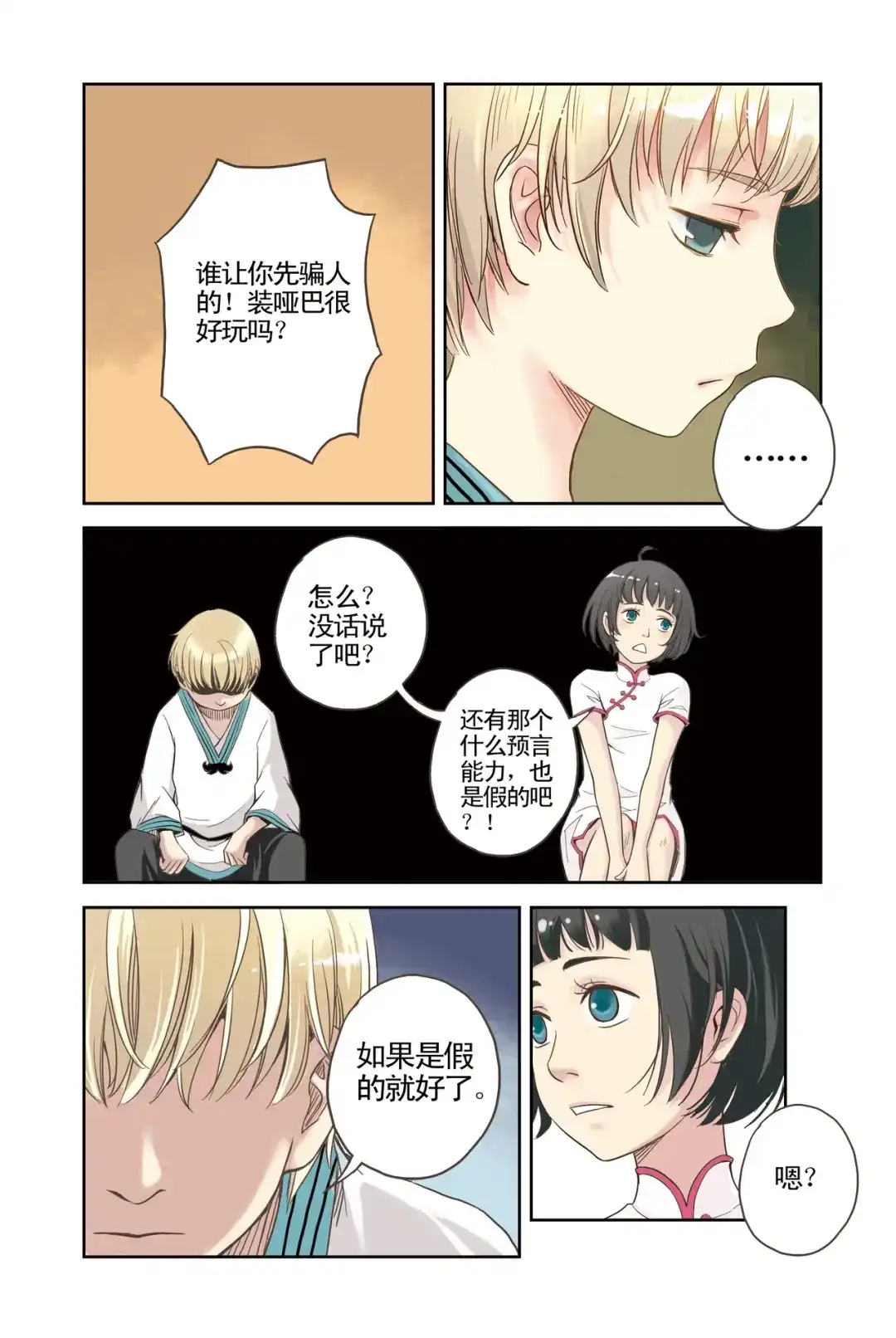 《蓝鲤镇》第5回 隐情 第15页