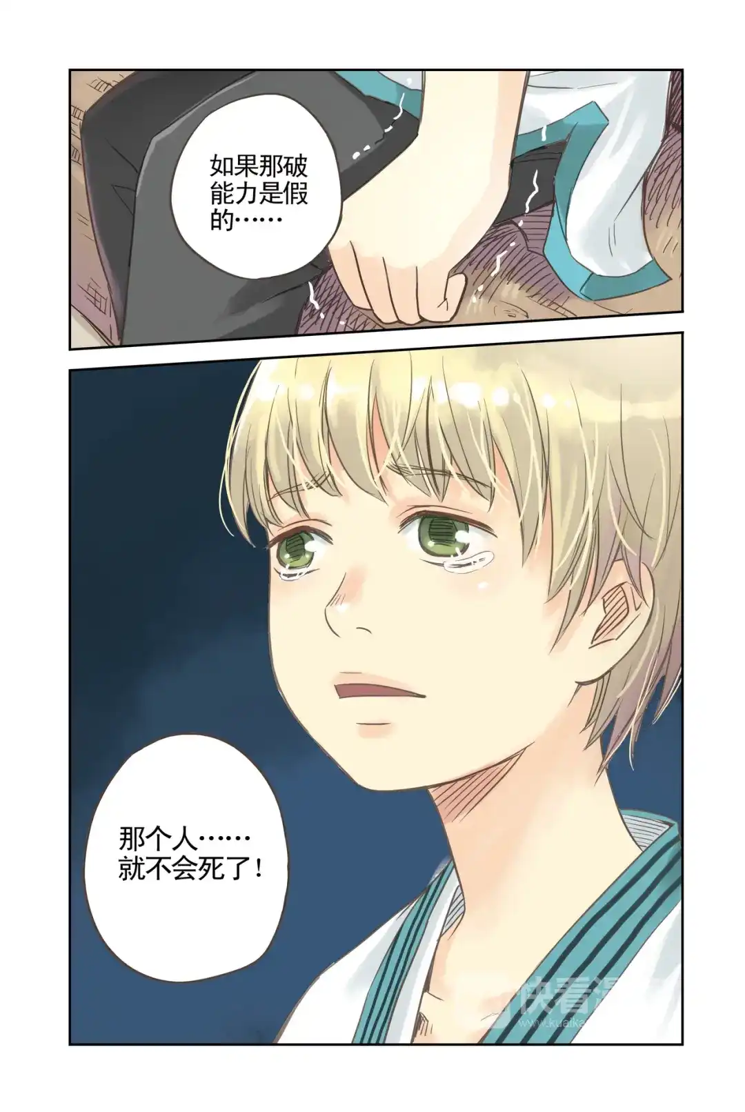 《蓝鲤镇》第5回 隐情 第16页