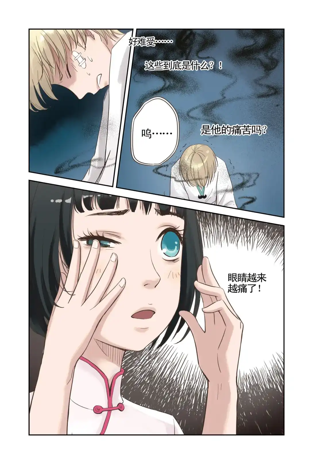 《蓝鲤镇》第5回 隐情 第2页