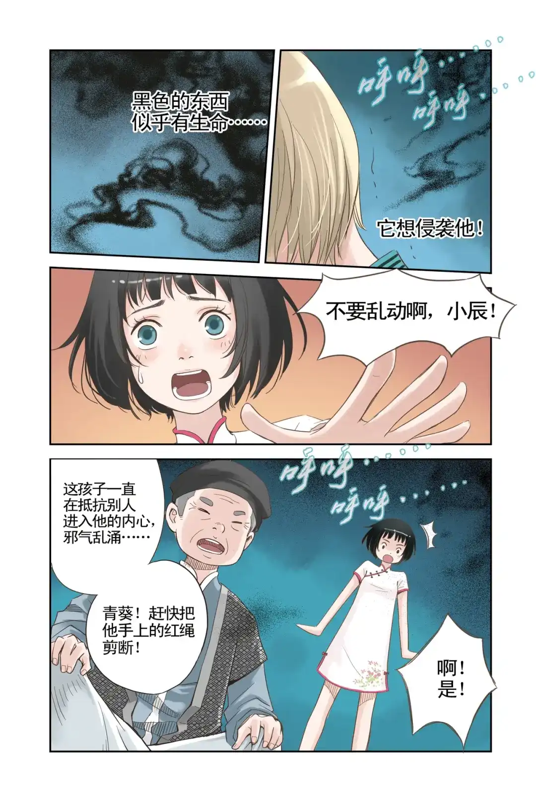 《蓝鲤镇》第5回 隐情 第3页