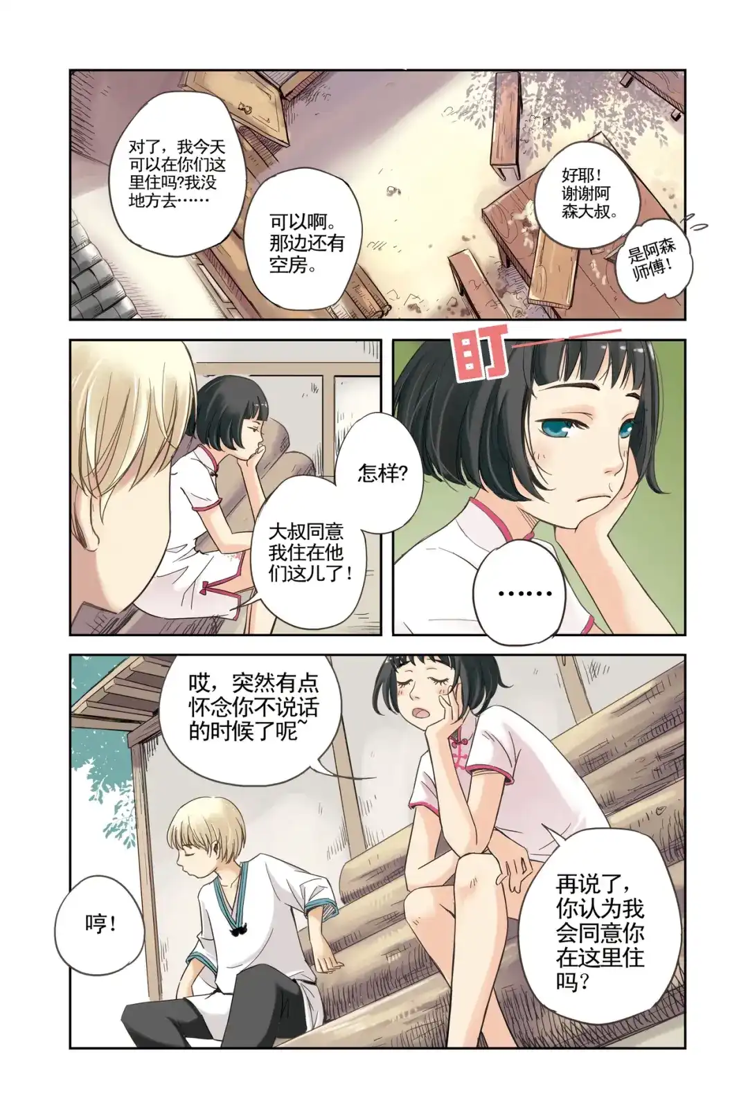《蓝鲤镇》第5回 隐情 第13页