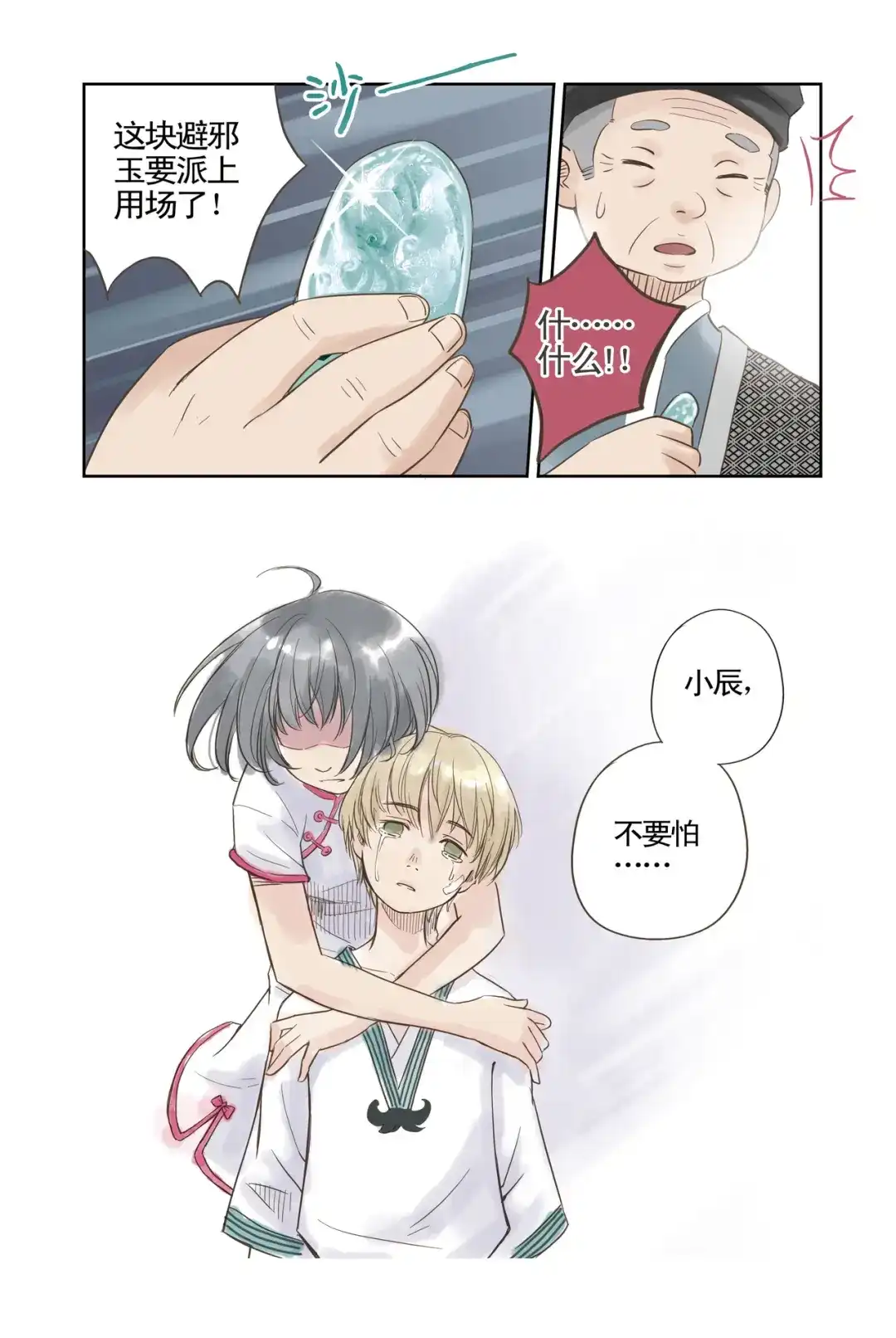 《蓝鲤镇》第5回 隐情 第5页