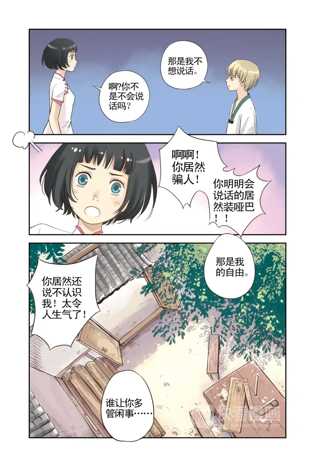 《蓝鲤镇》第5回 隐情 第11页