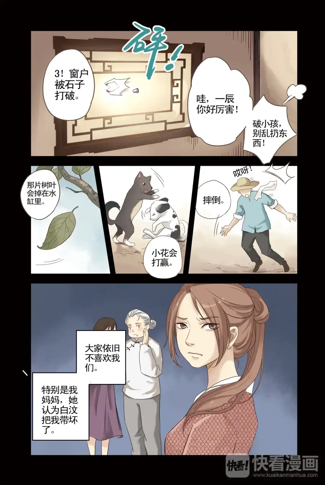 《蓝鲤镇》第6话 回忆的颜色 第6页