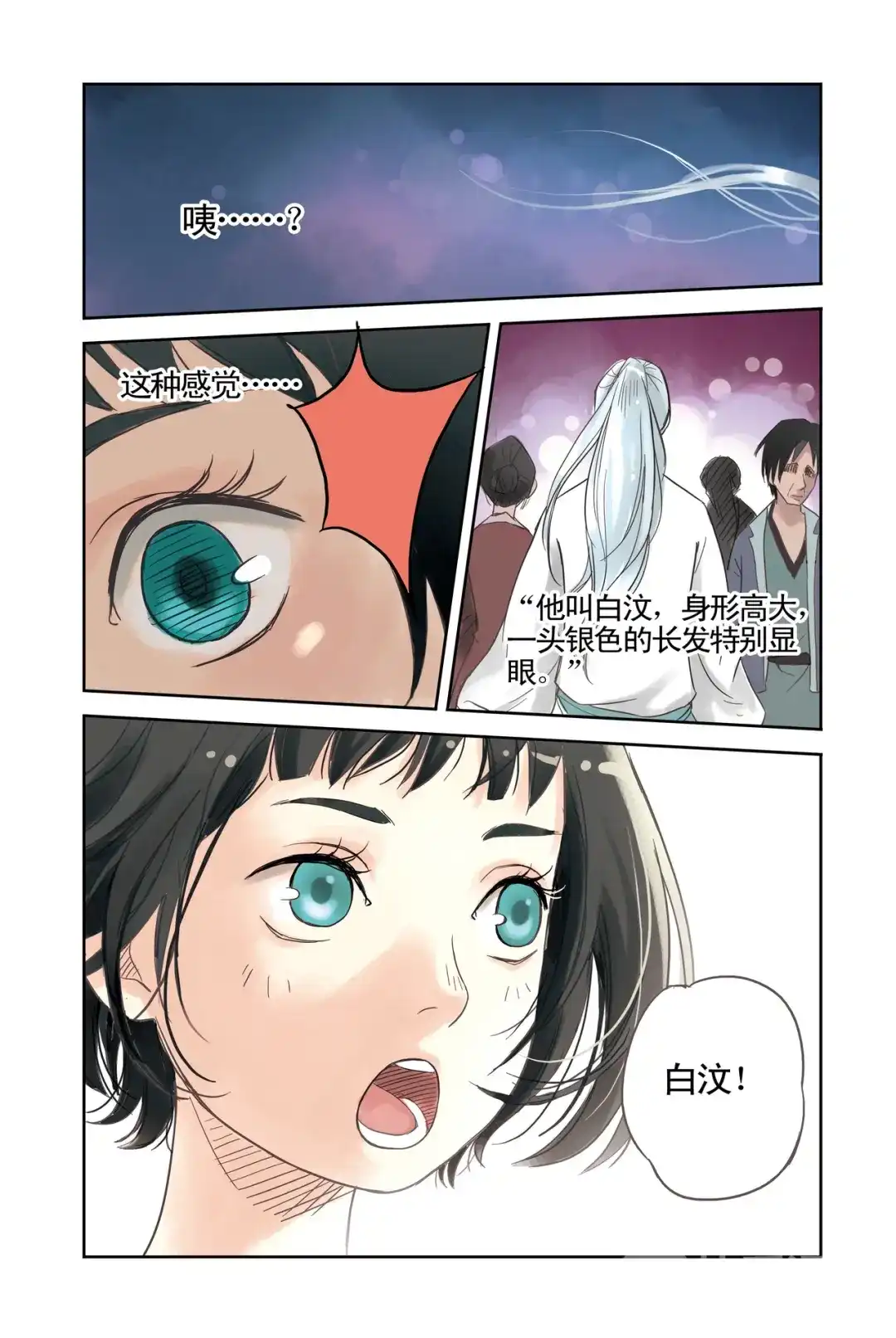 《蓝鲤镇》第6话 回忆的颜色 第14页