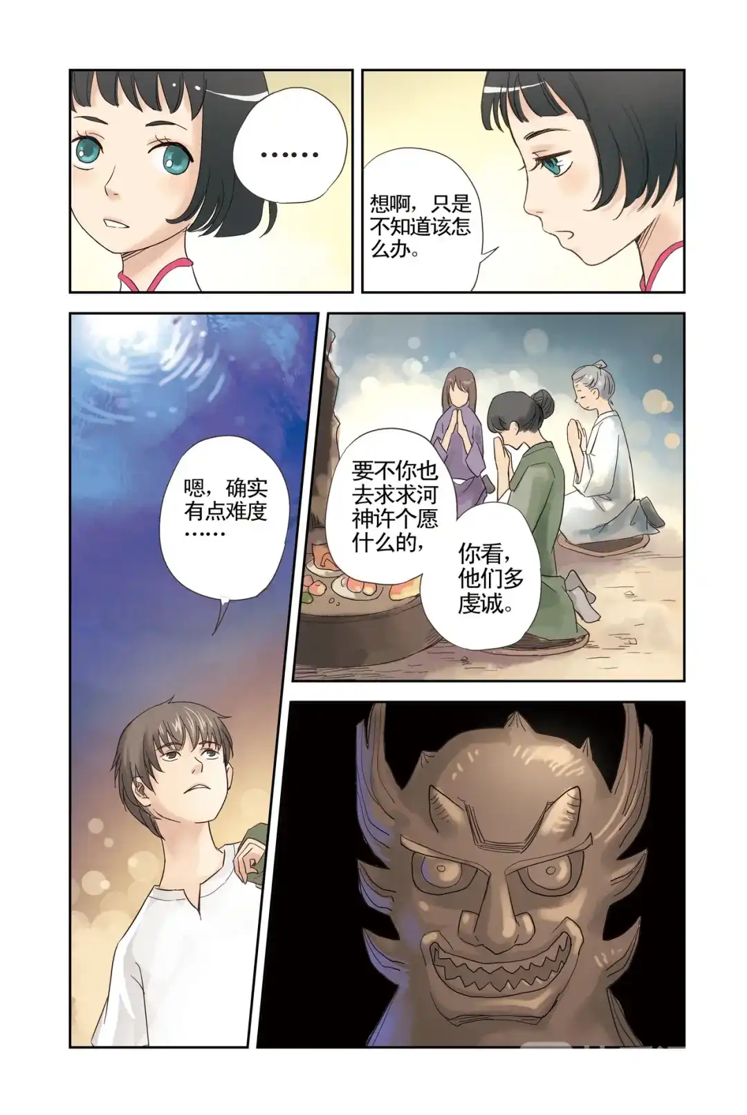 《蓝鲤镇》第6话 回忆的颜色 第12页