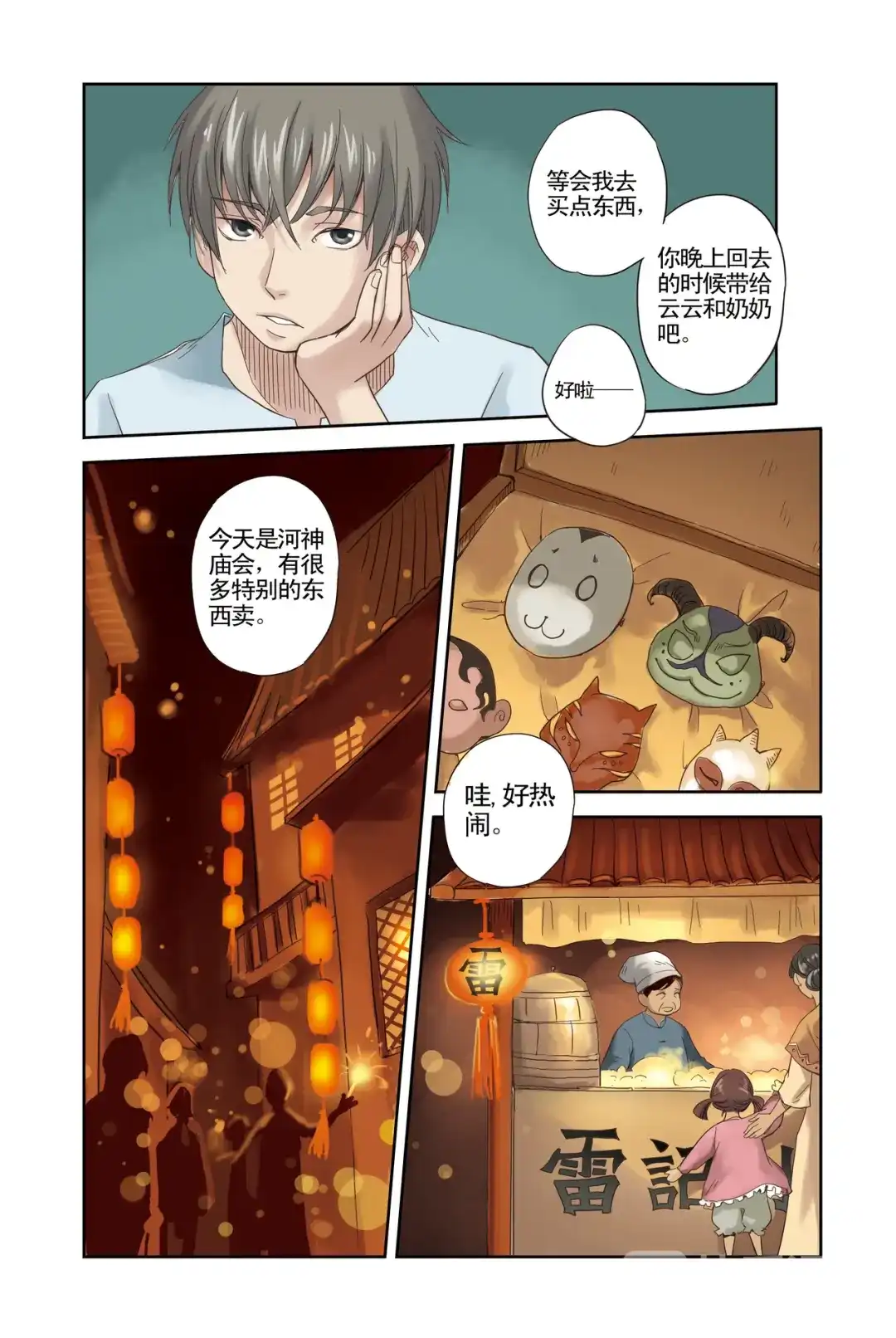 《蓝鲤镇》第6话 回忆的颜色 第10页