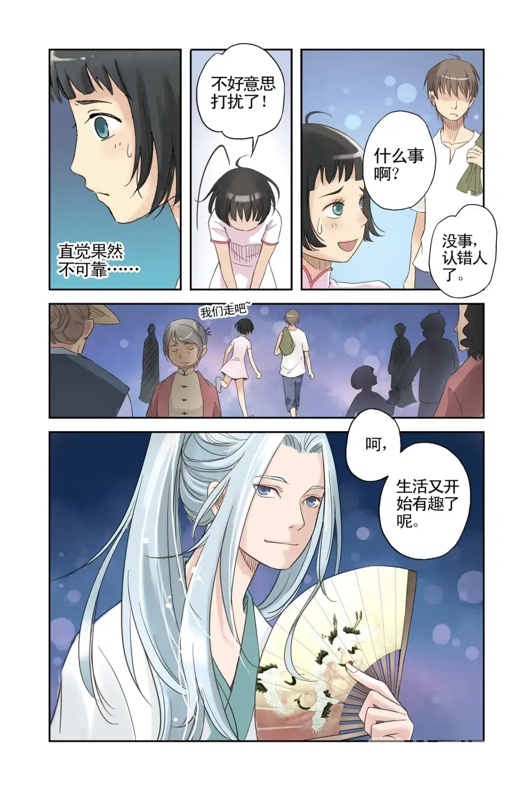 《蓝鲤镇》第6话 回忆的颜色 第16页