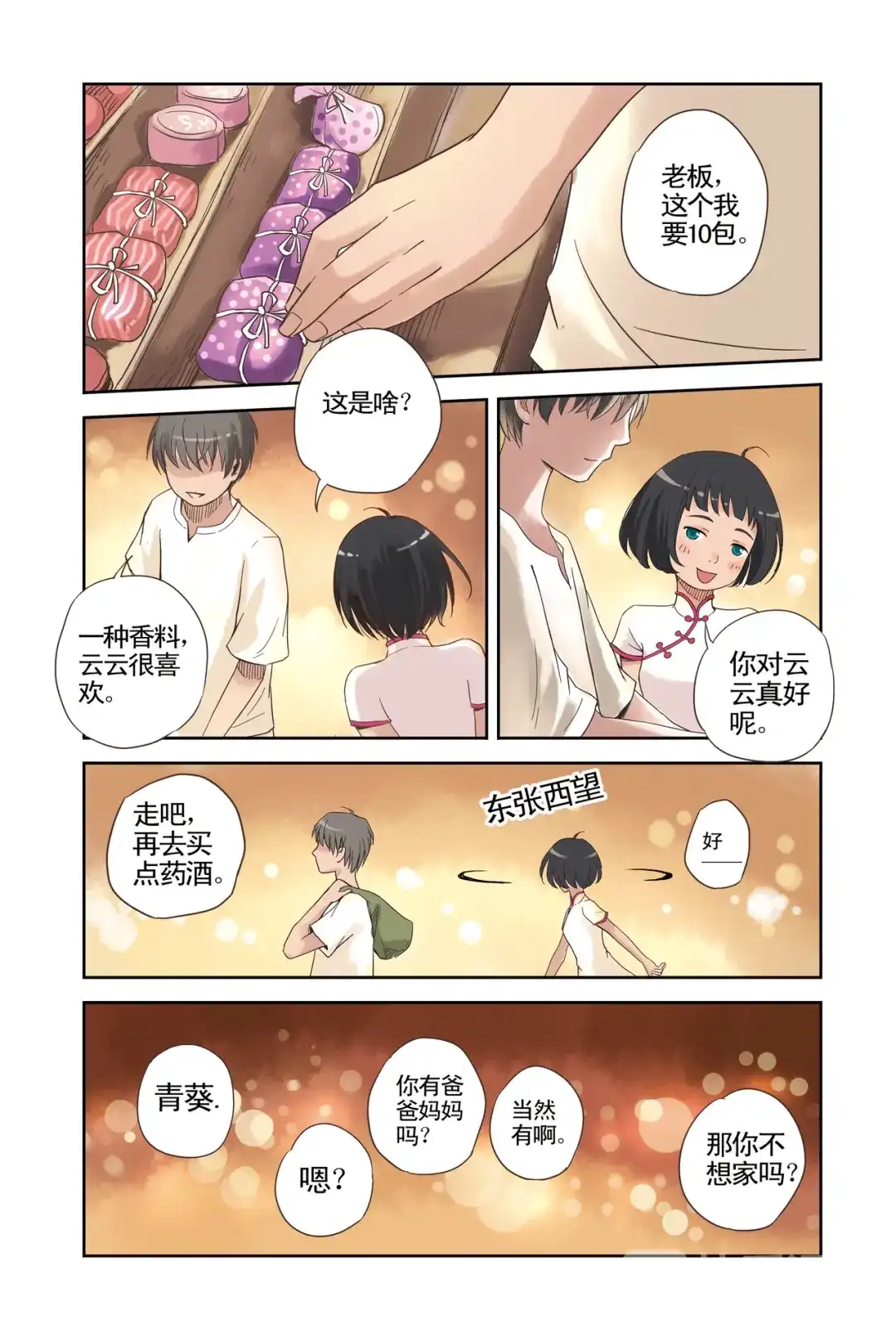 《蓝鲤镇》第6话 回忆的颜色 第11页