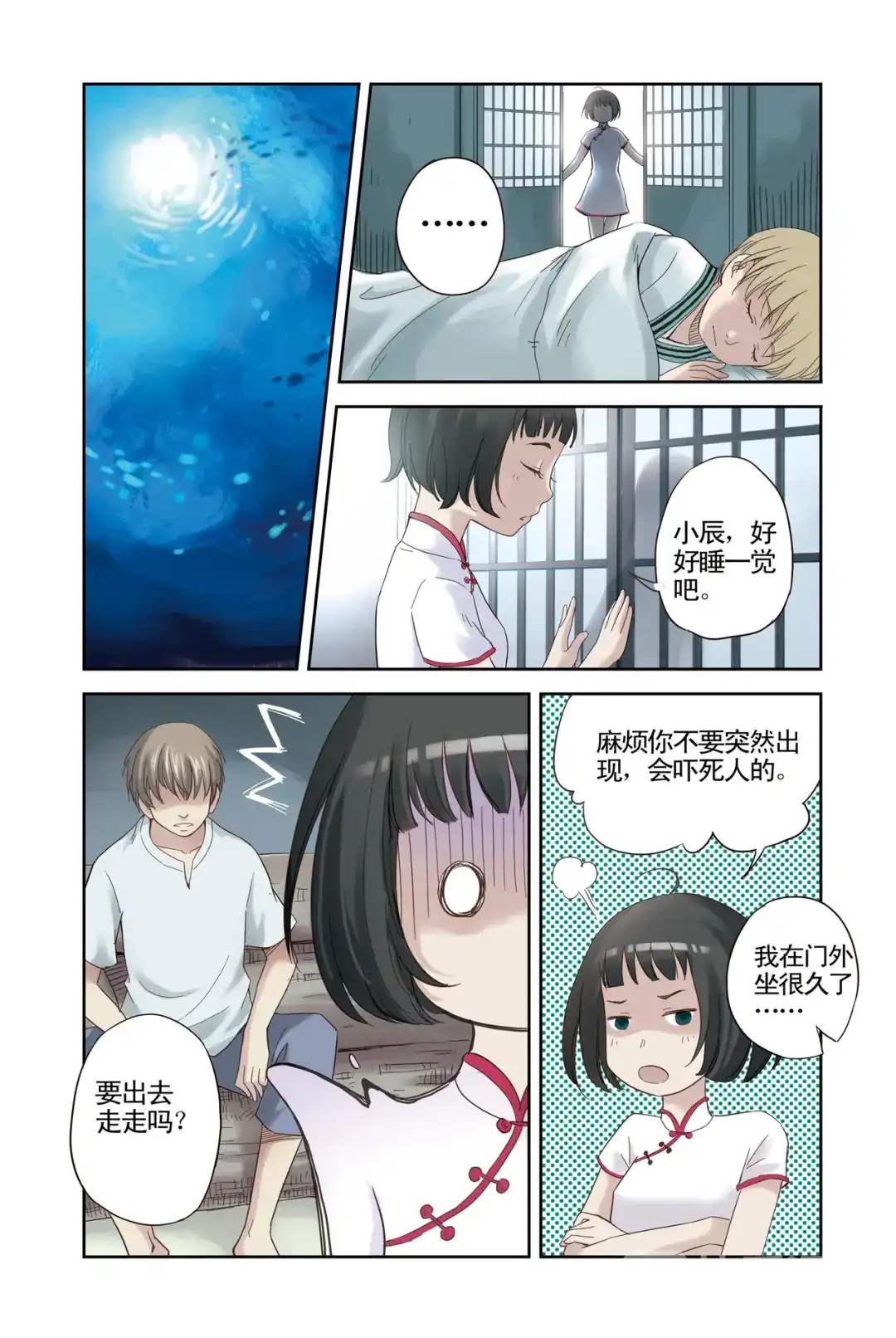 《蓝鲤镇》第6话 回忆的颜色 第9页