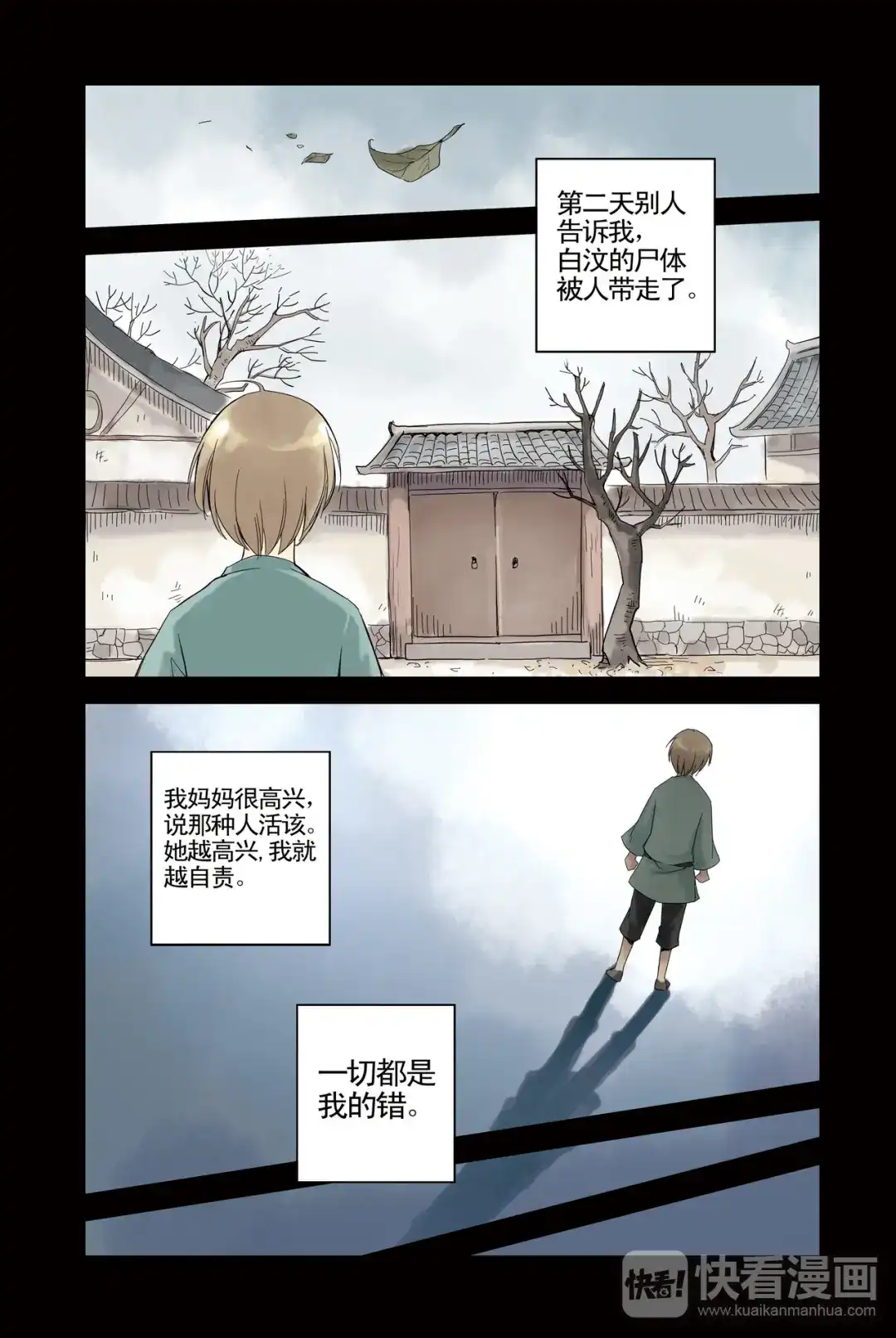《蓝鲤镇》第6话 回忆的颜色 第8页