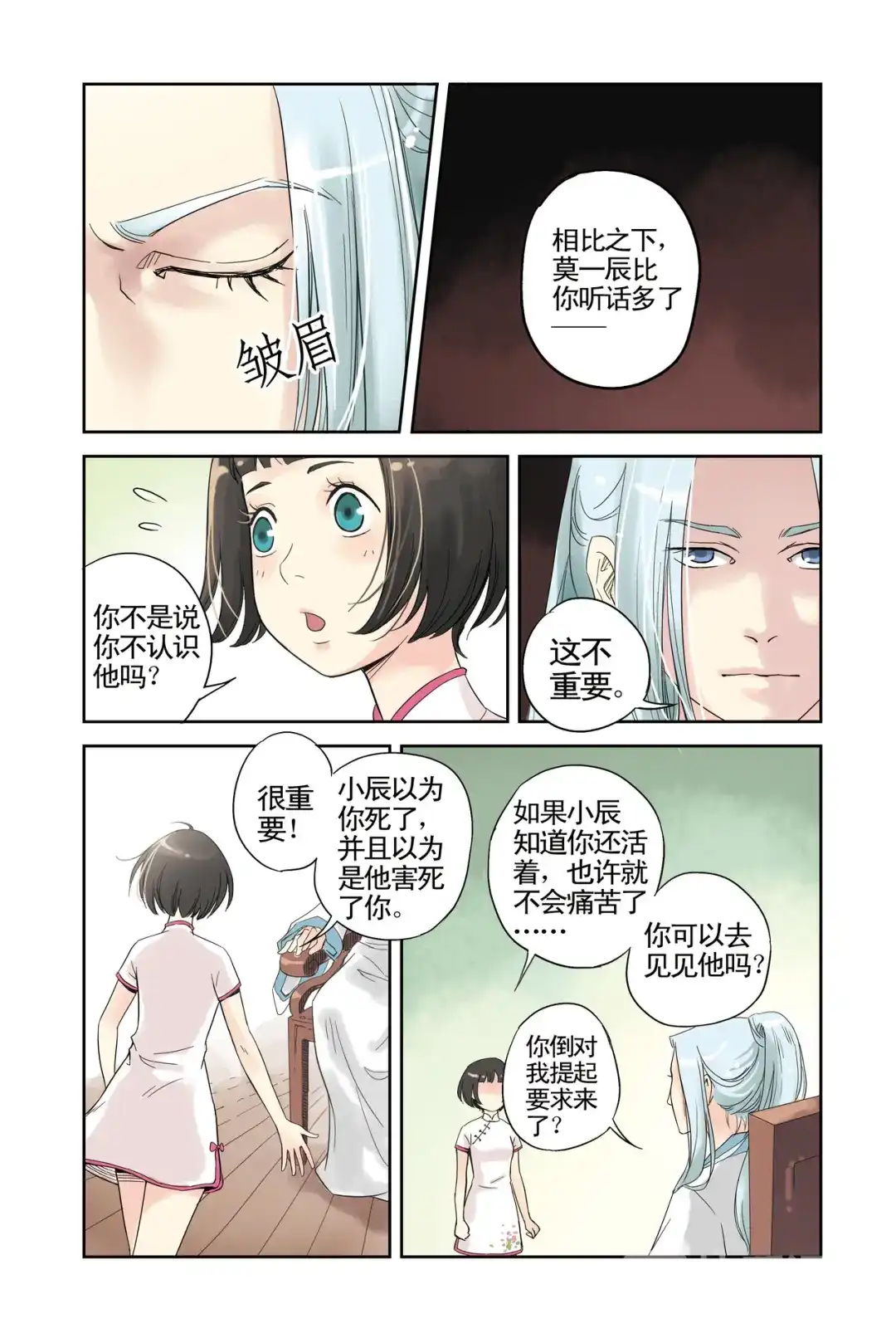 《蓝鲤镇》第7回 祭品 第11页