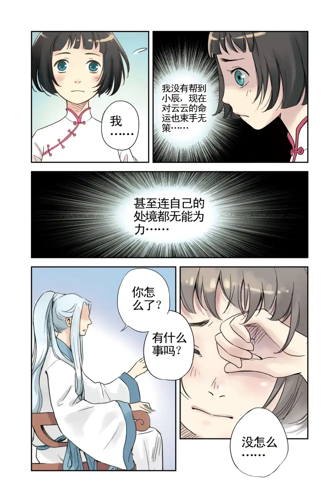 《蓝鲤镇》第7回 祭品 第13页