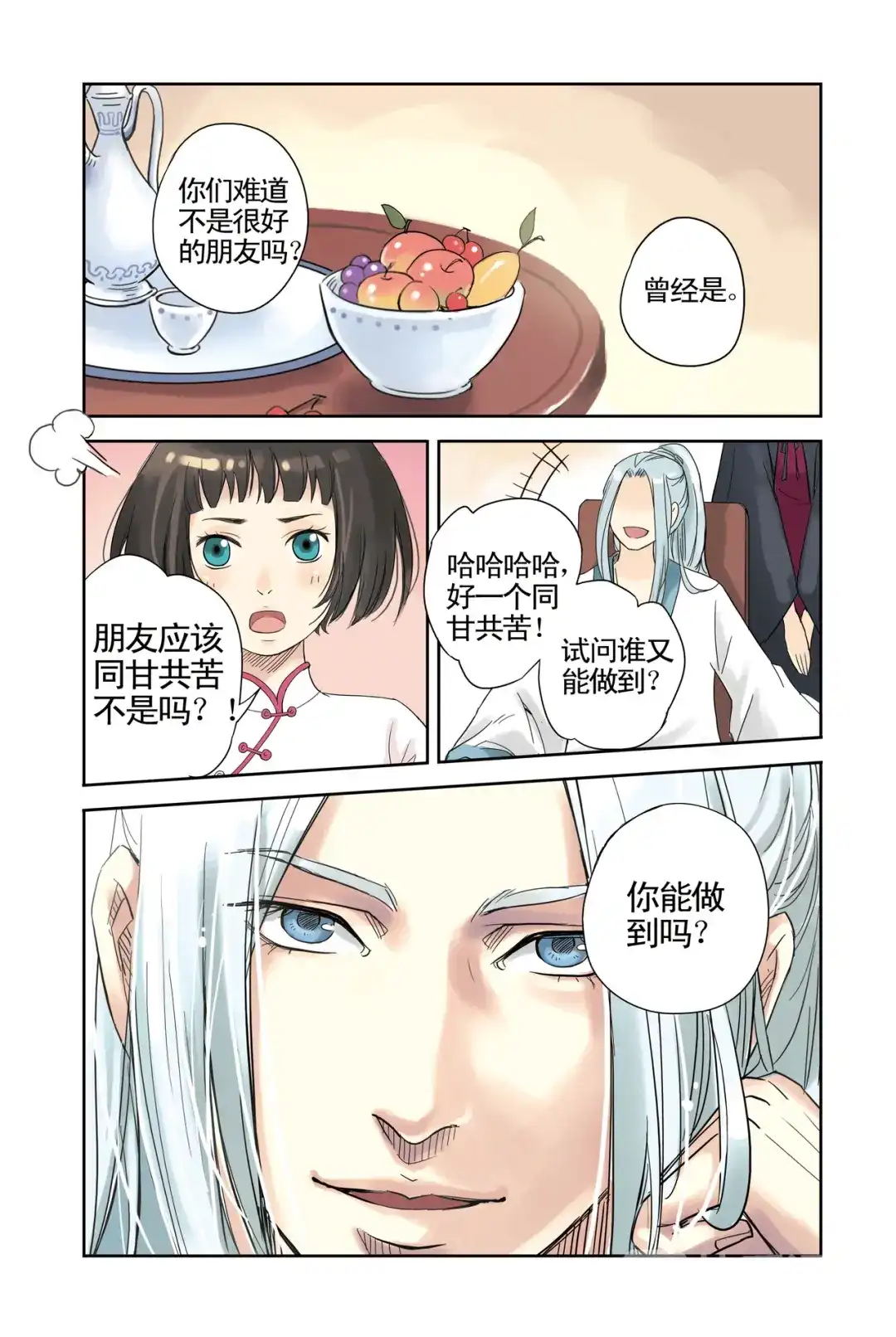 《蓝鲤镇》第7回 祭品 第12页