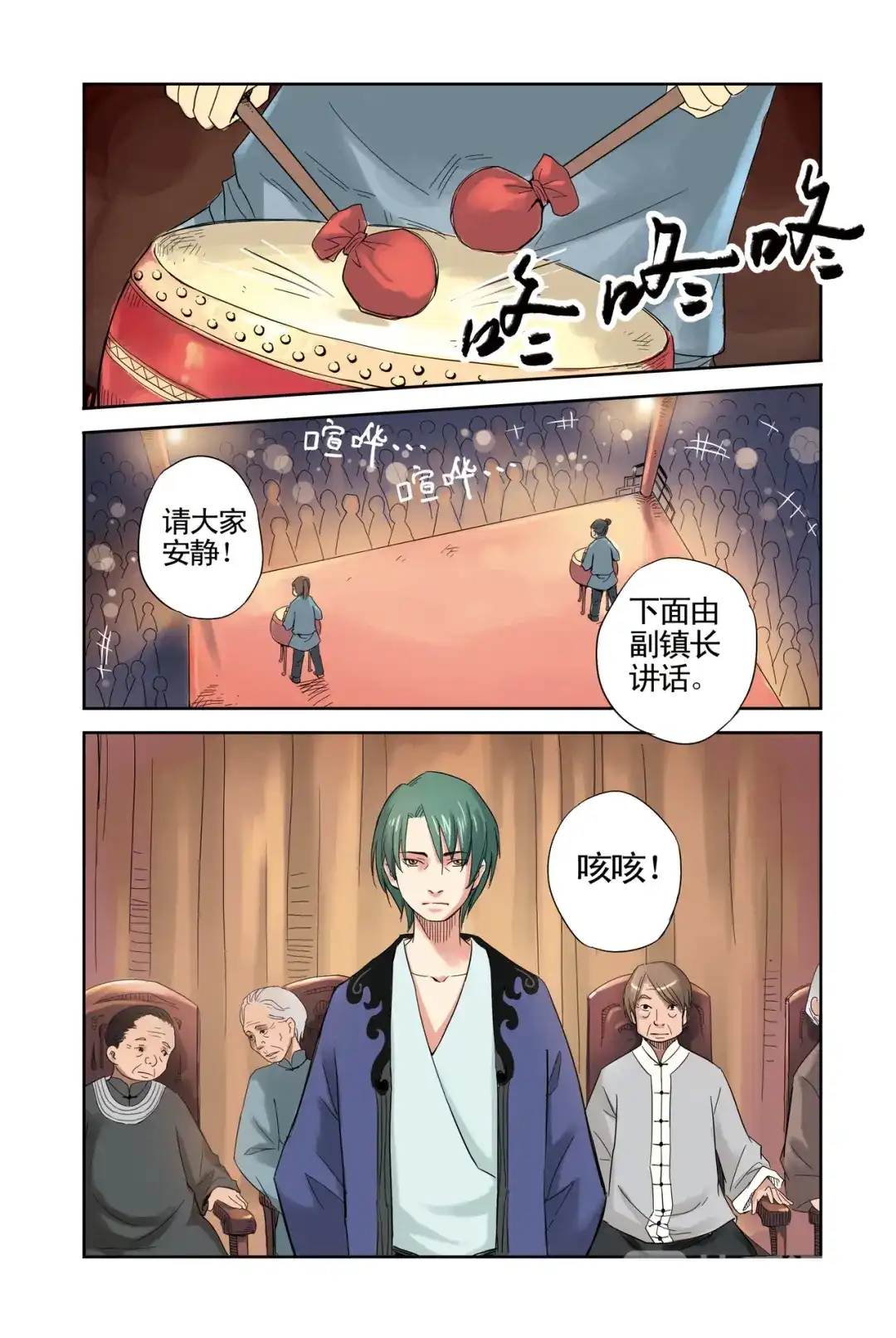 《蓝鲤镇》第7回 祭品 第2页