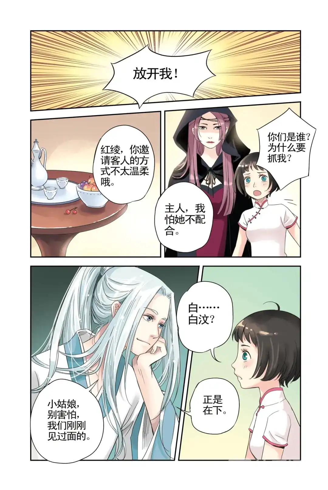 《蓝鲤镇》第7回 祭品 第9页