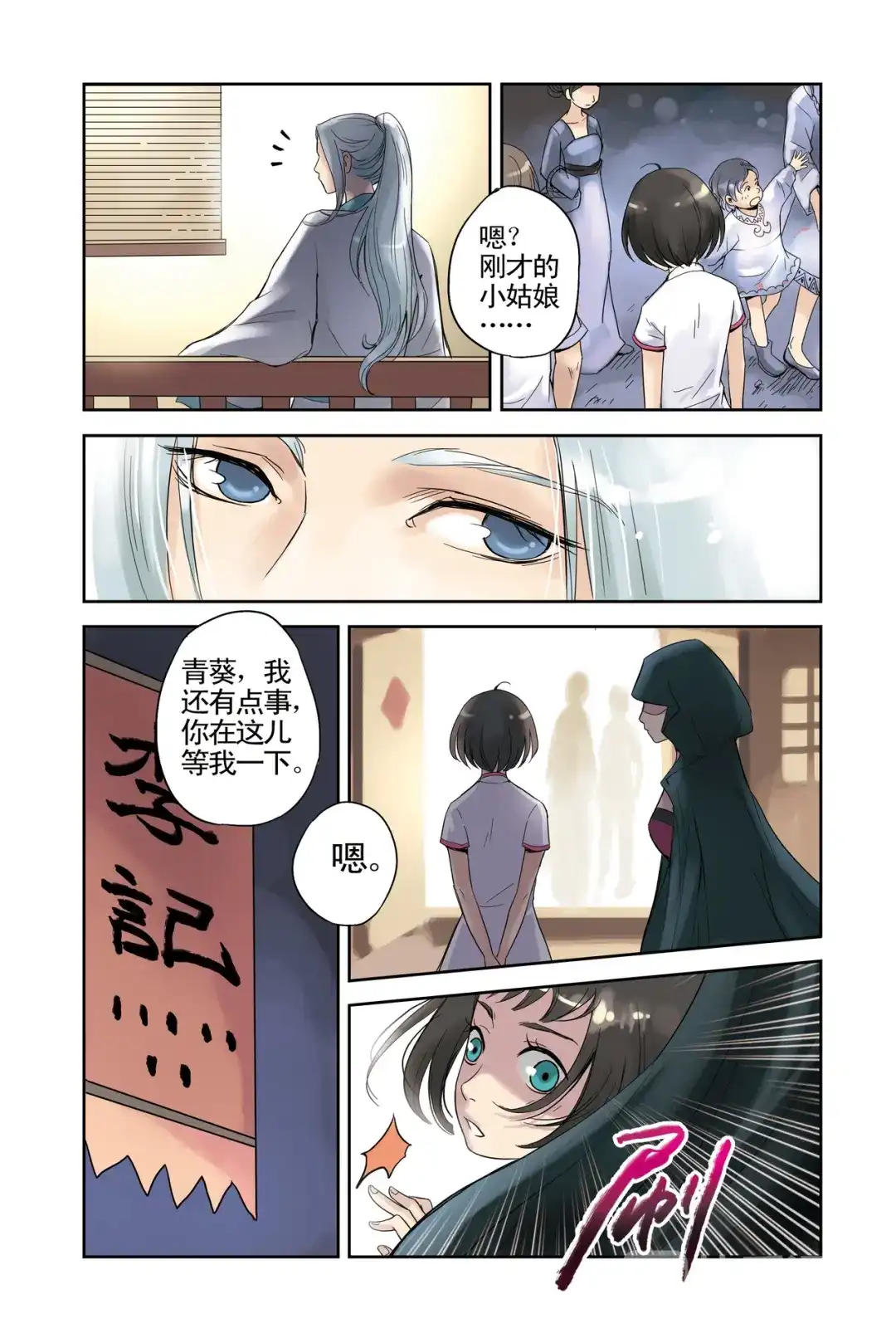 《蓝鲤镇》第7回 祭品 第8页