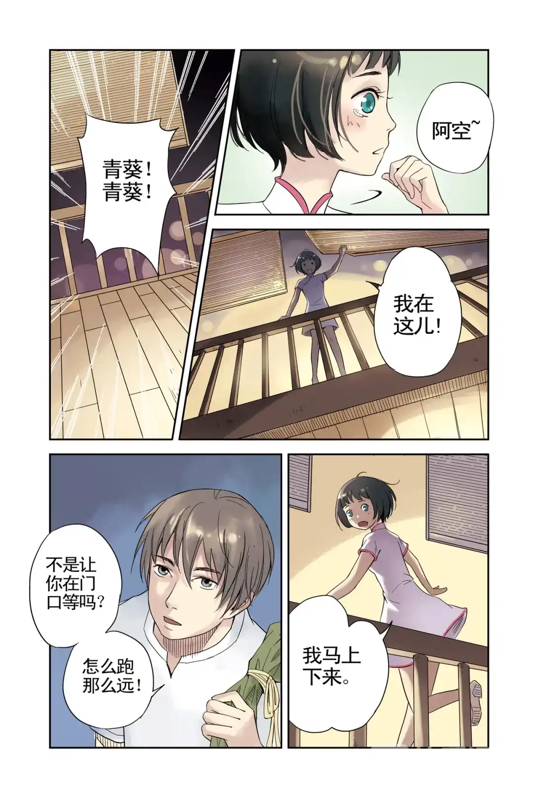 《蓝鲤镇》第7回 祭品 第14页
