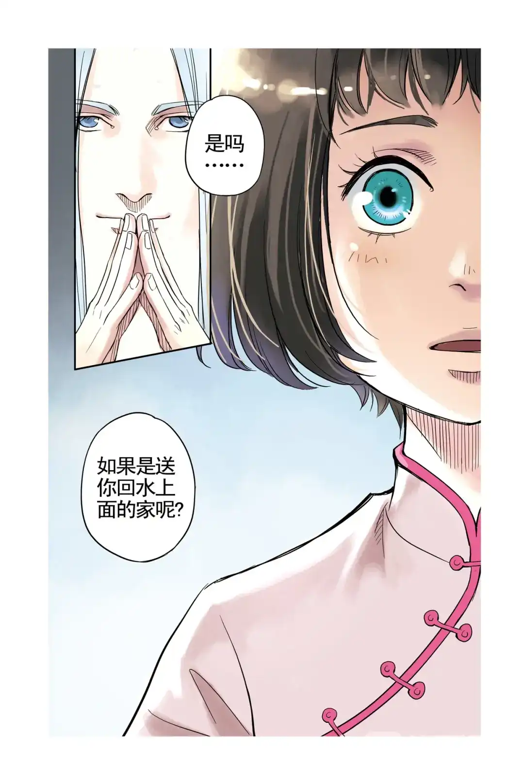 《蓝鲤镇》第7回 祭品 第16页