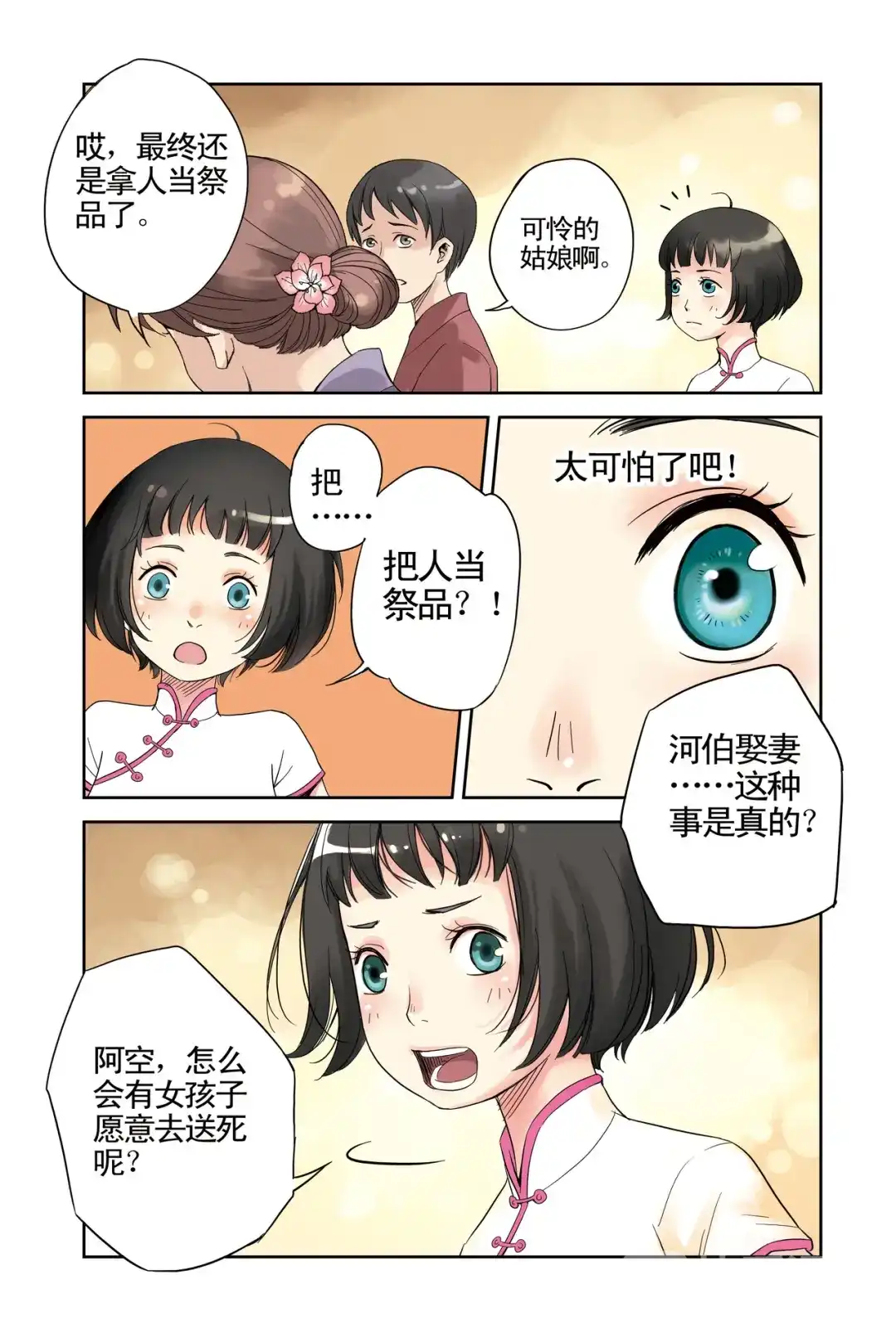 《蓝鲤镇》第7回 祭品 第5页