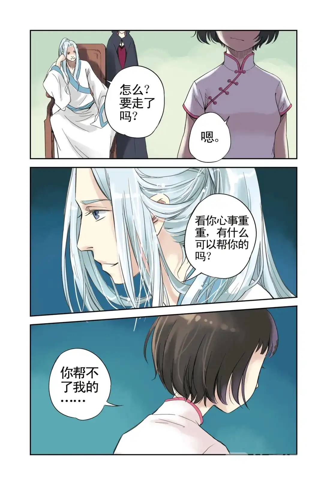 《蓝鲤镇》第7回 祭品 第15页