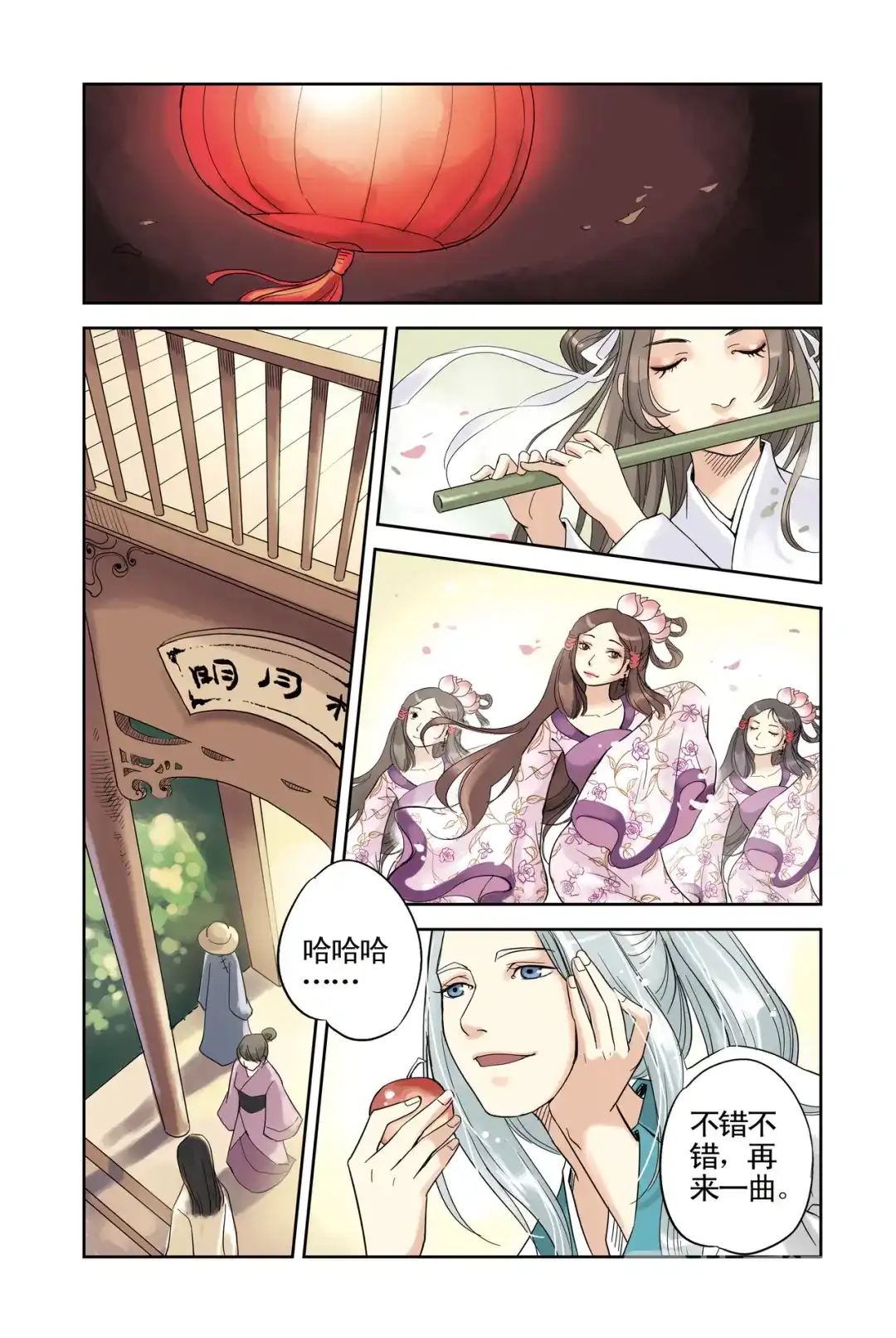 《蓝鲤镇》第7回 祭品 第7页