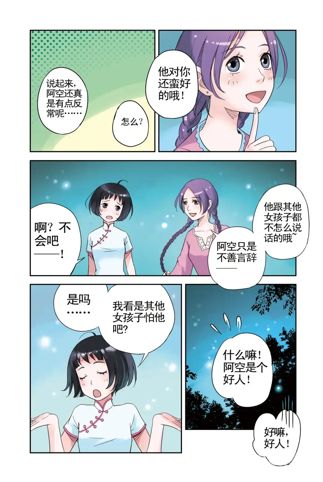 《蓝鲤镇》第8回 云云的心 第7页