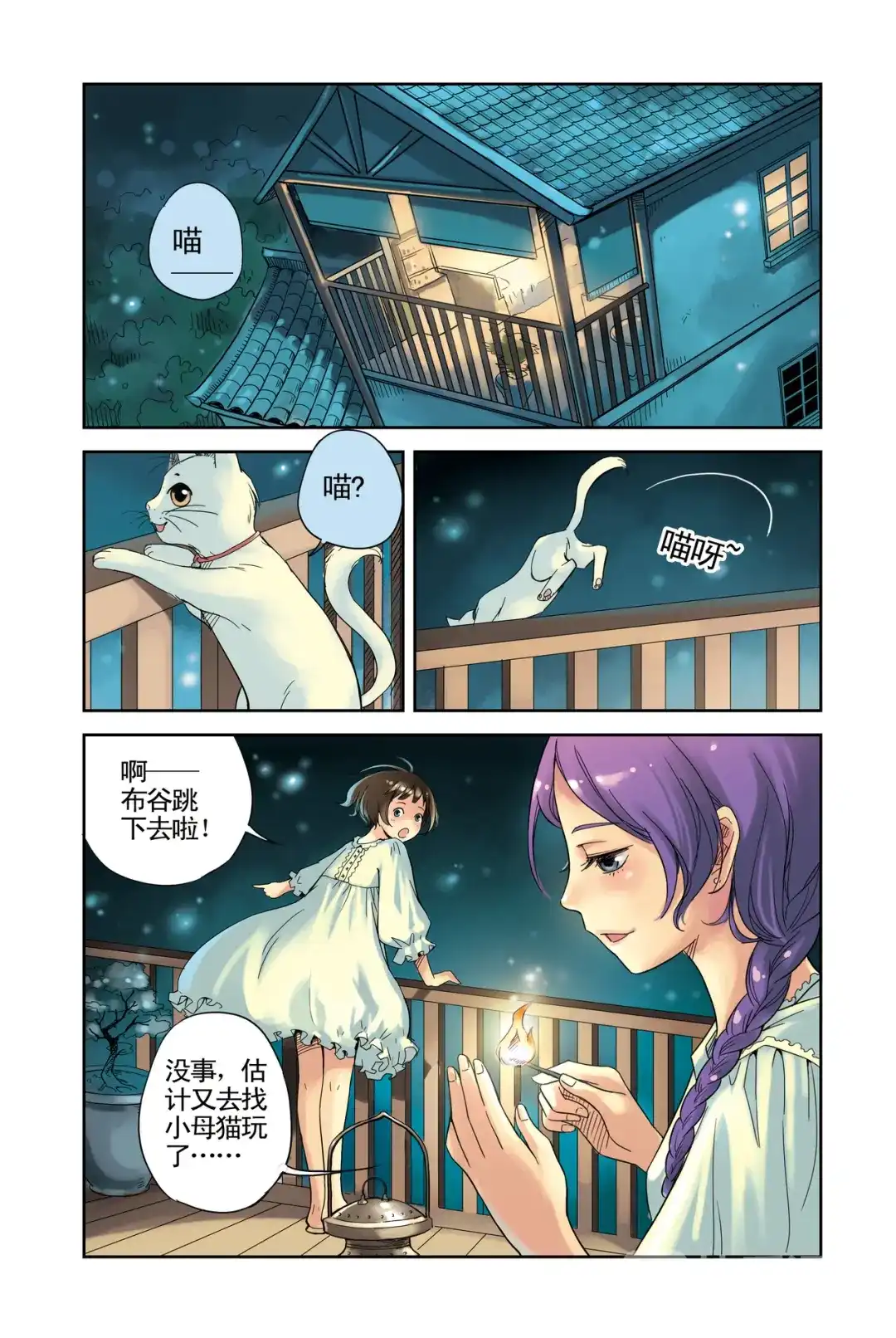 《蓝鲤镇》第8回 云云的心 第8页