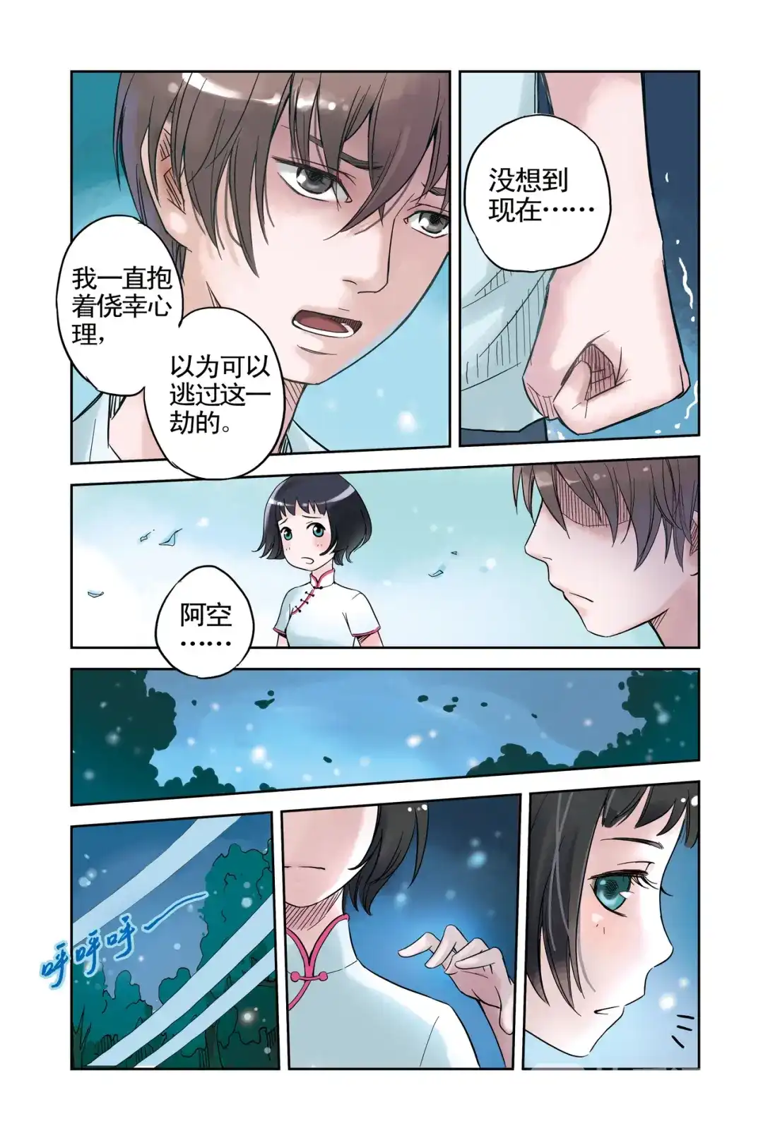 《蓝鲤镇》第8回 云云的心 第3页
