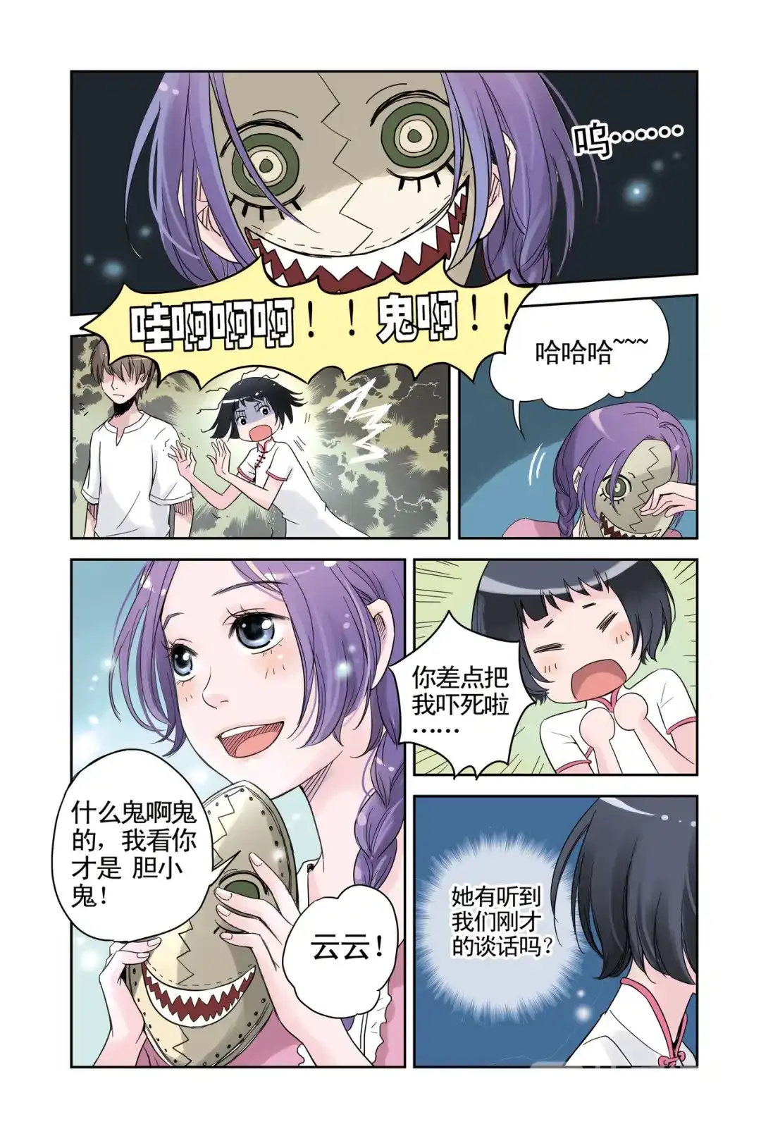 《蓝鲤镇》第8回 云云的心 第4页