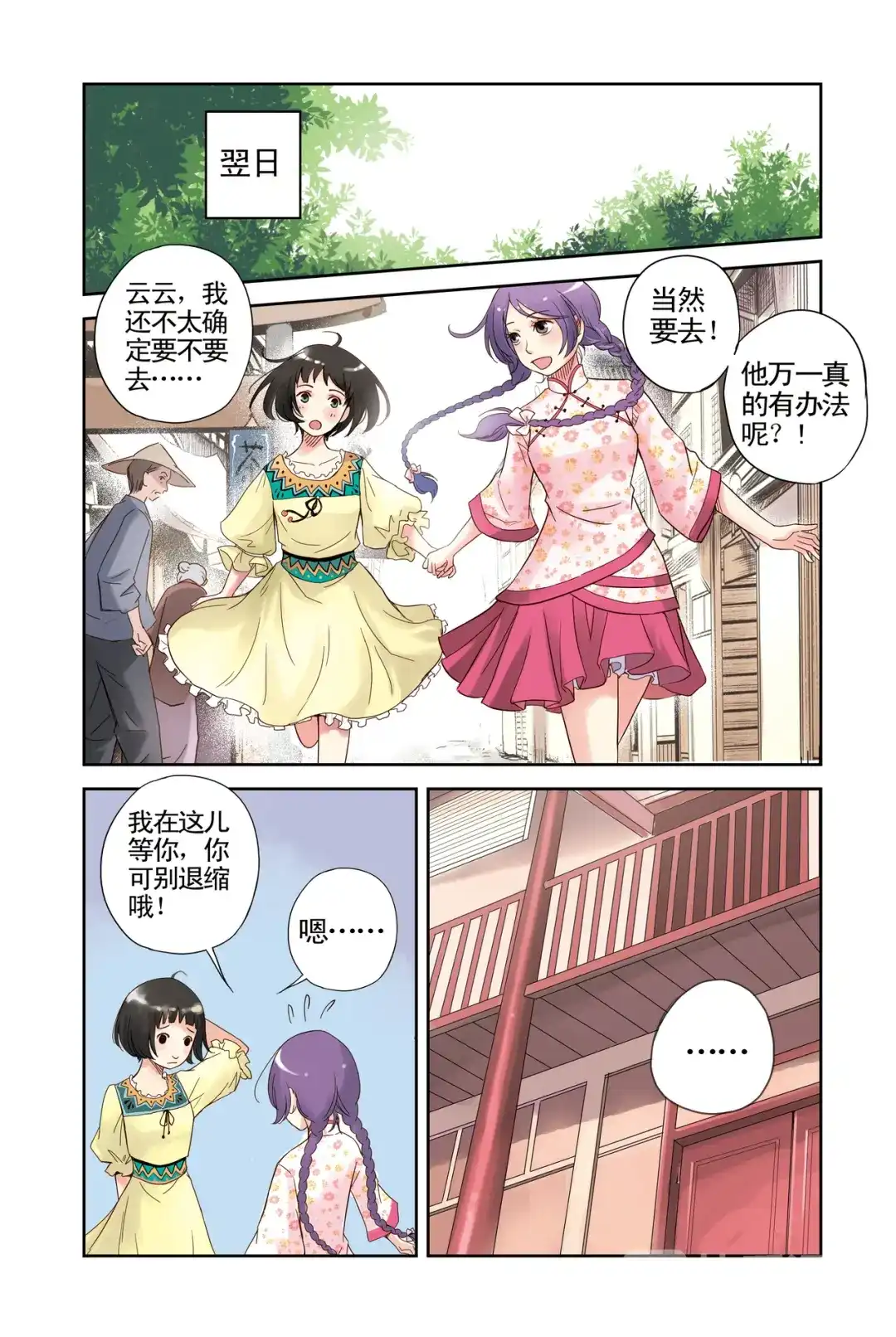 《蓝鲤镇》第8回 云云的心 第14页