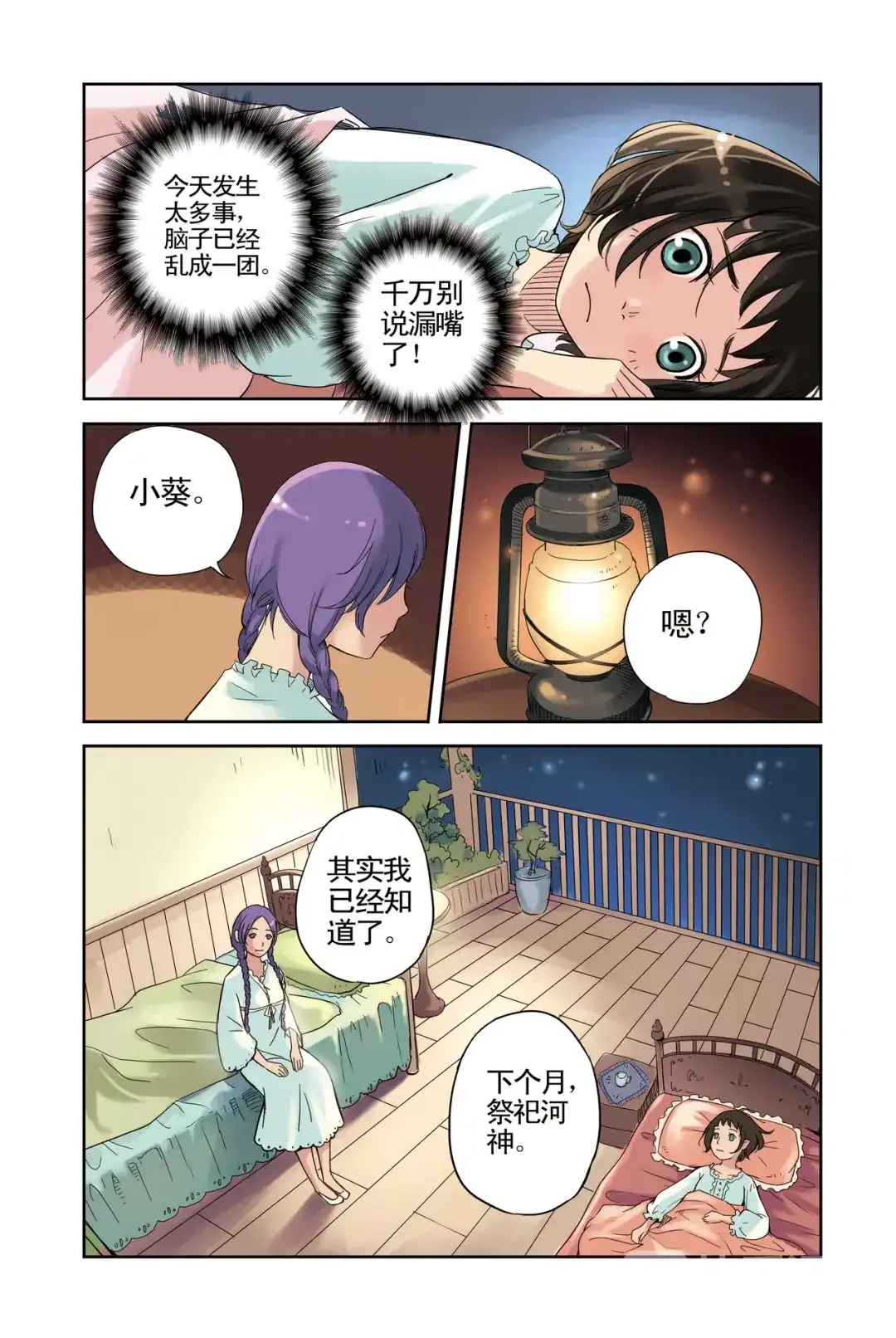 《蓝鲤镇》第8回 云云的心 第10页