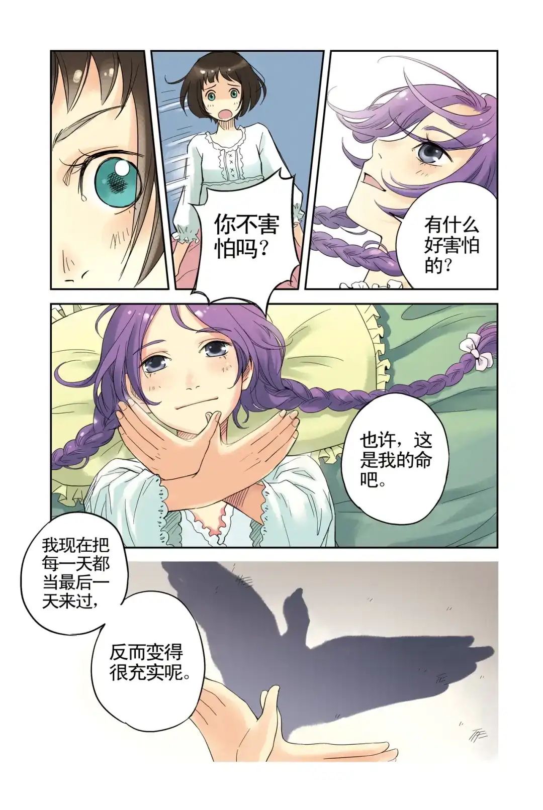 《蓝鲤镇》第8回 云云的心 第11页