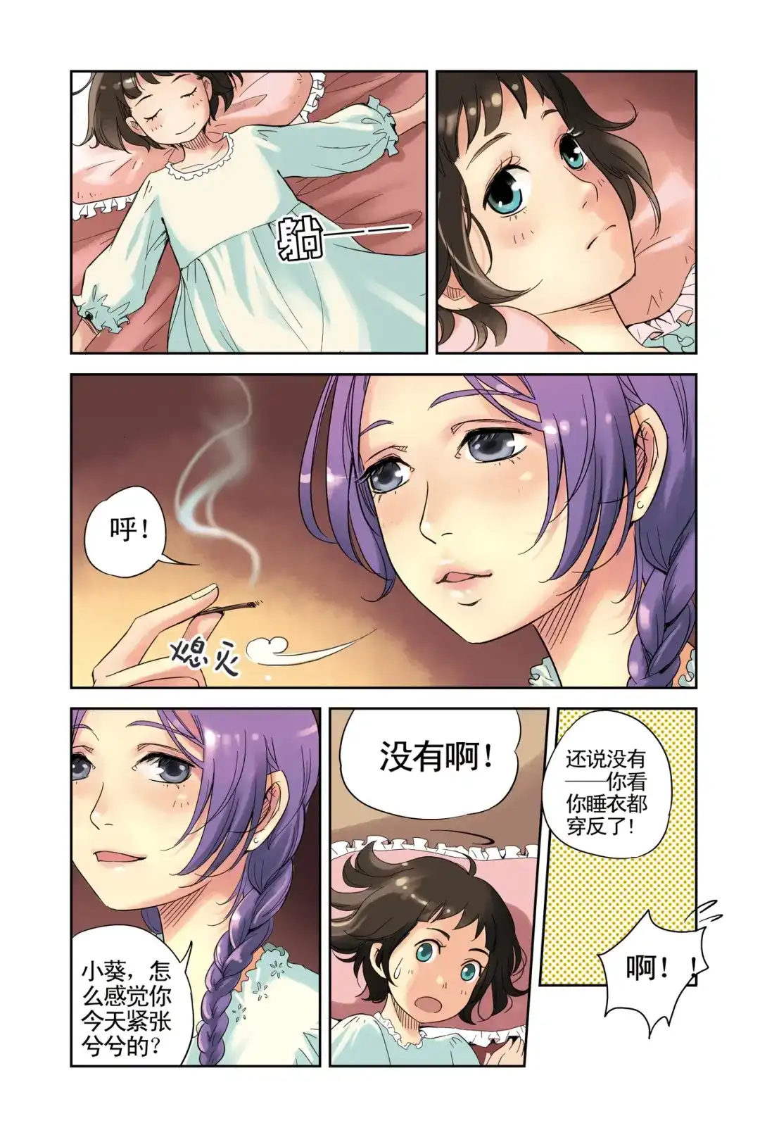 《蓝鲤镇》第8回 云云的心 第9页