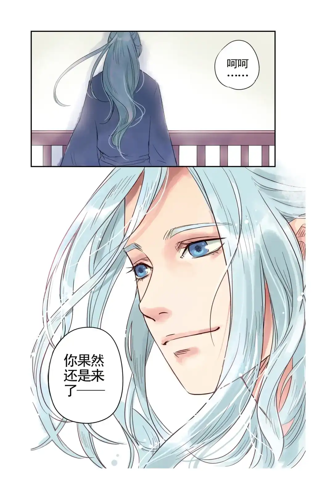 《蓝鲤镇》第8回 云云的心 第15页
