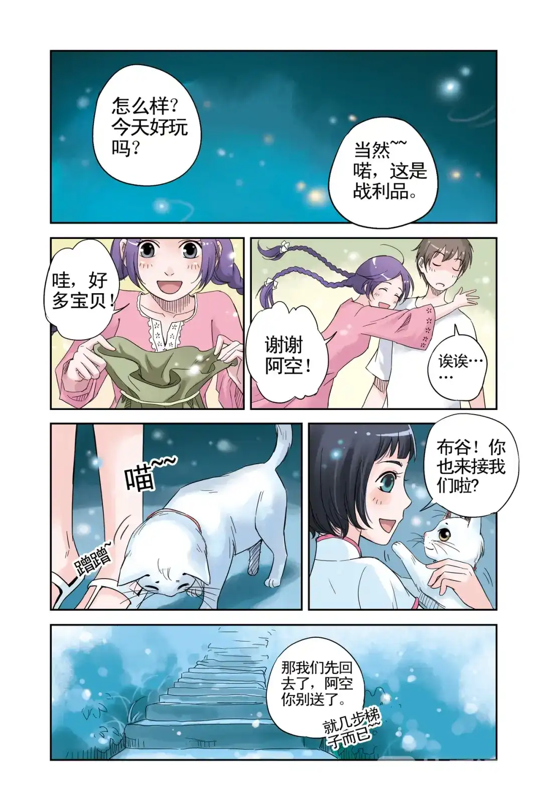 《蓝鲤镇》第8回 云云的心 第5页