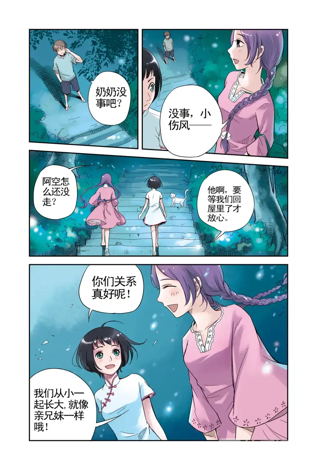 《蓝鲤镇》第8回 云云的心 第6页