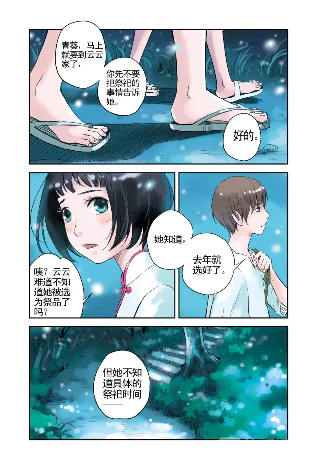 《蓝鲤镇》第8回 云云的心 第2页