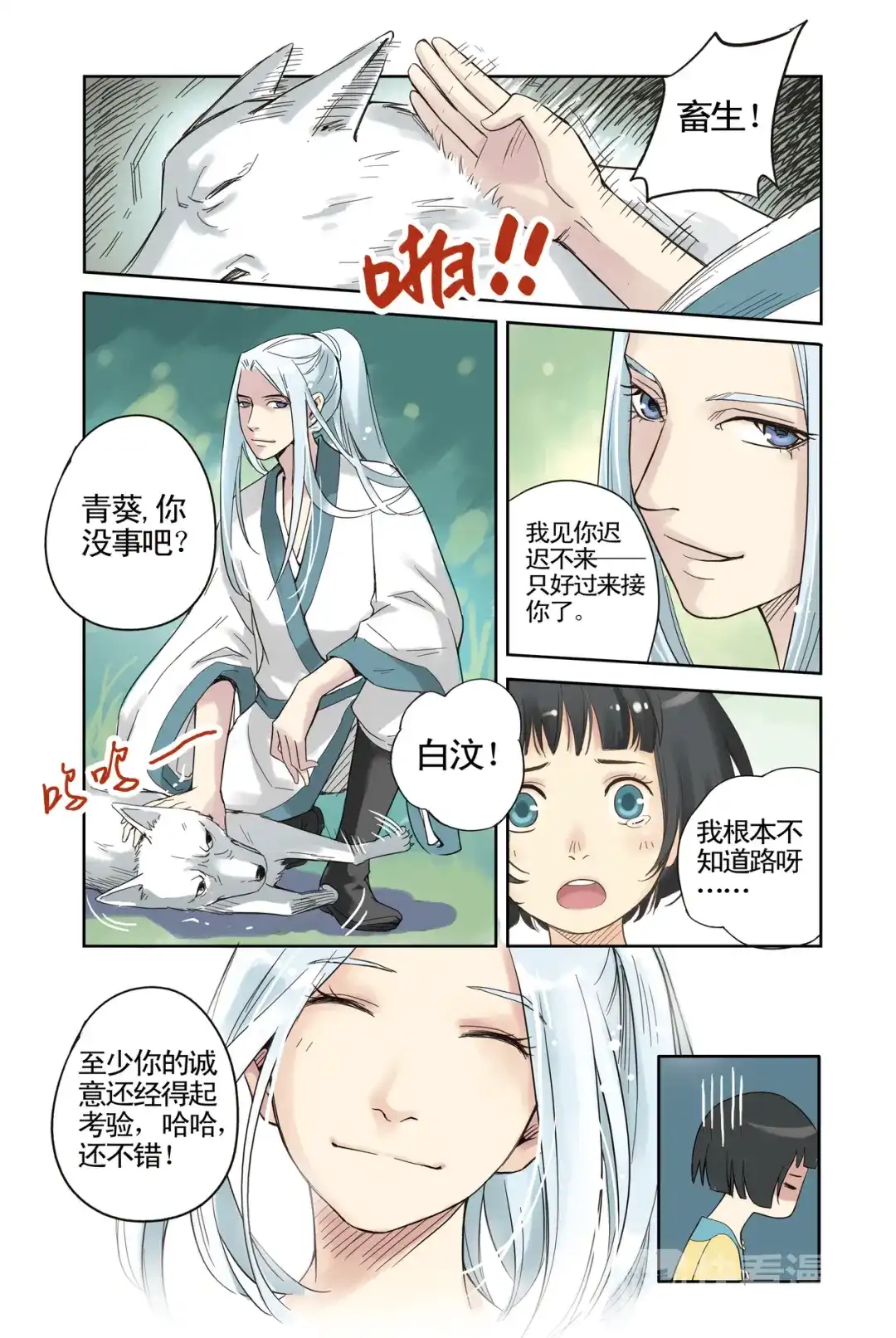 《蓝鲤镇》第9回 第13页