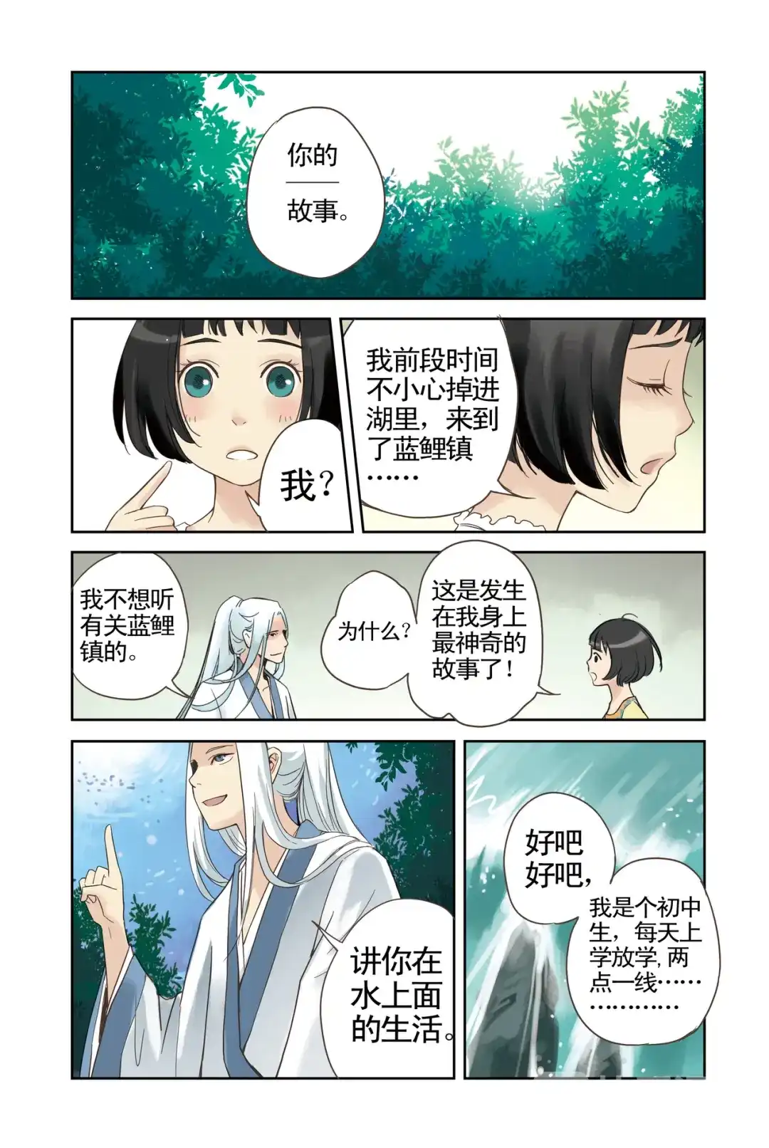 《蓝鲤镇》第9回 第7页